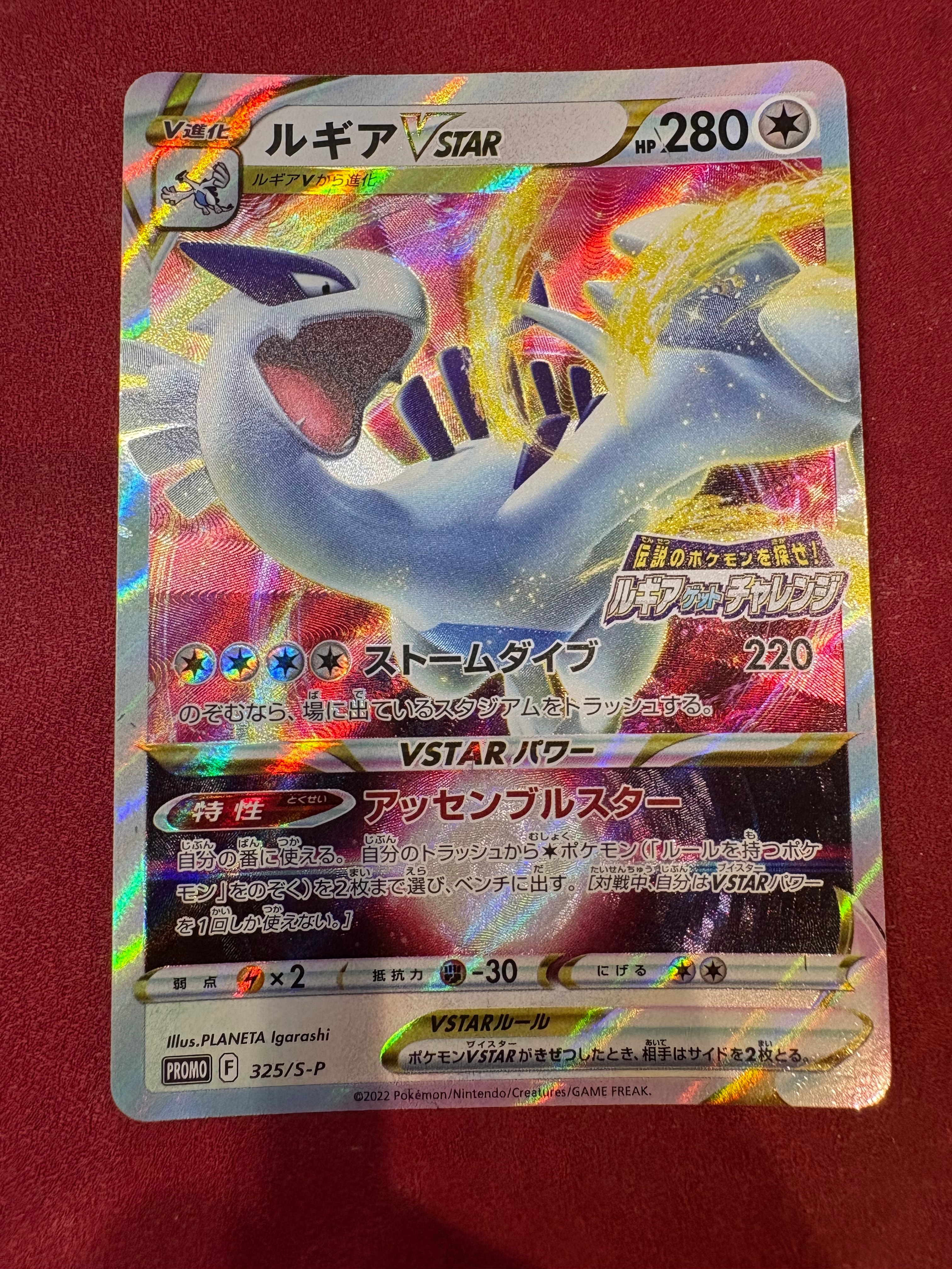 ルギアVSTAR: プロモ[325 S-P](プロモーションカード「S-P」)の新品
