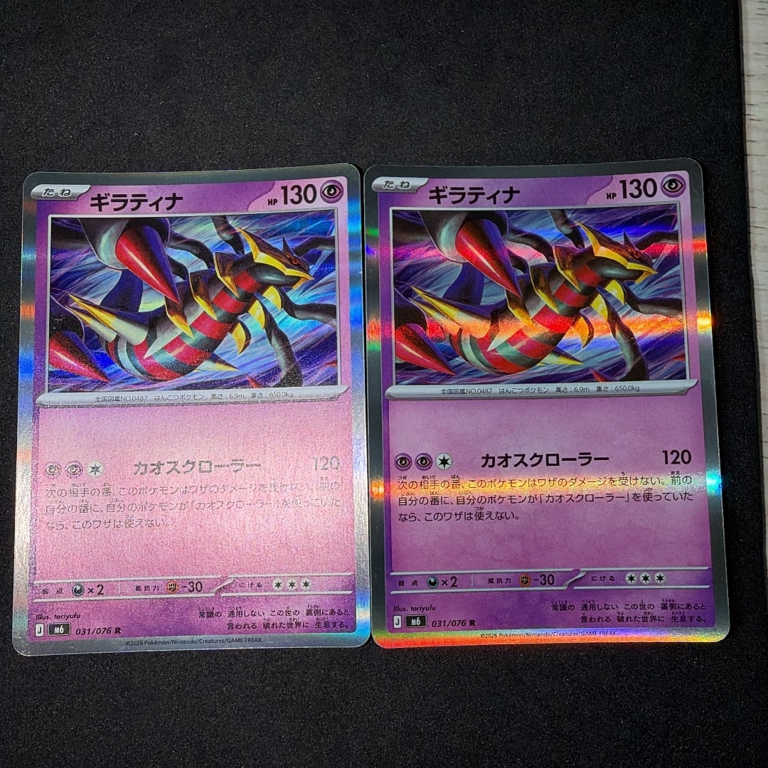 ギラティナ R [M6 031/076](拡張パック「ストームエメラルダ」)