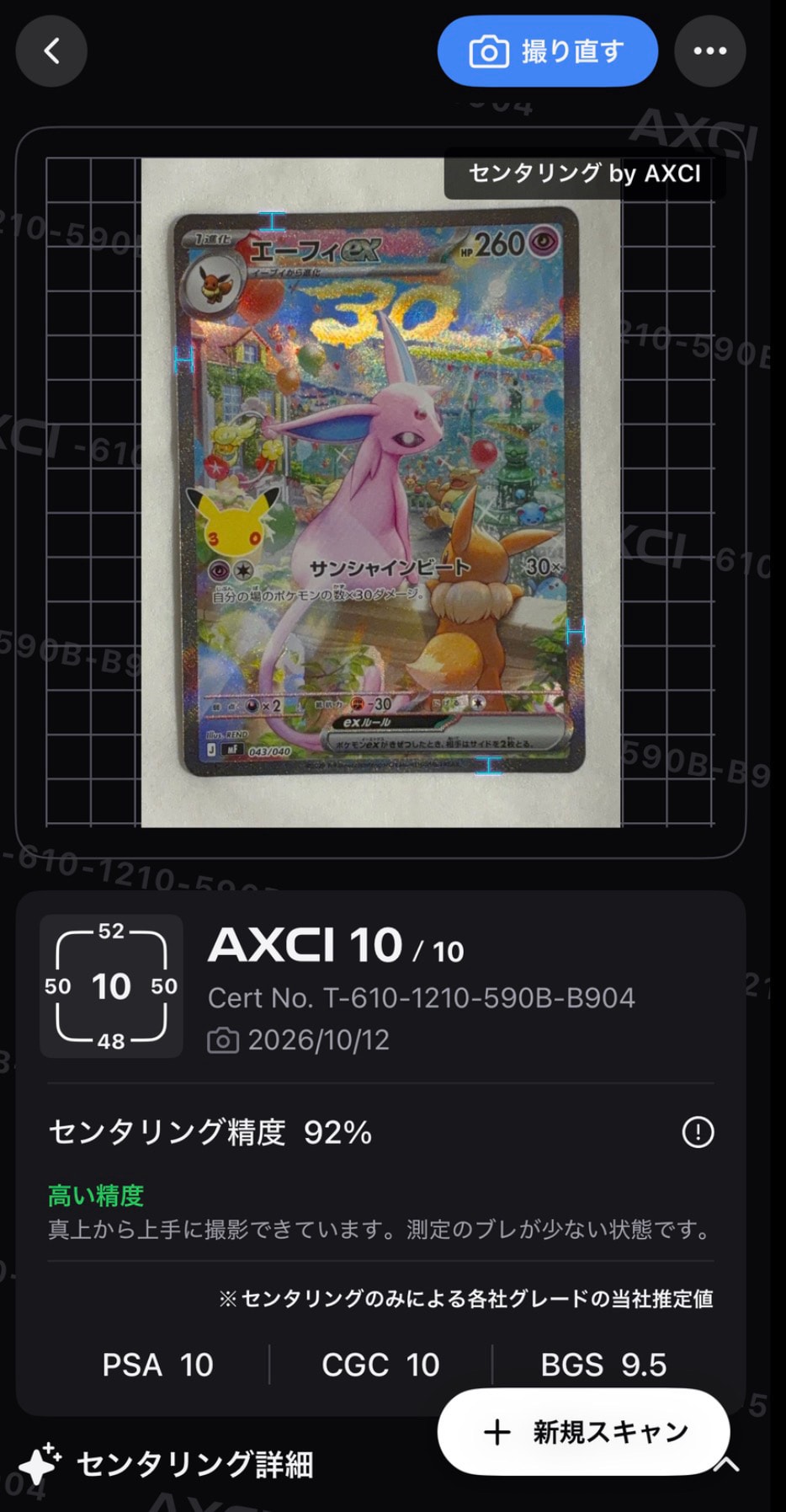 エーフィex SAR仕様 [MF 043/040](構築デッキ「30th CELEBRATION プレミアムデッキセット エーフィ・ブラッキー」)