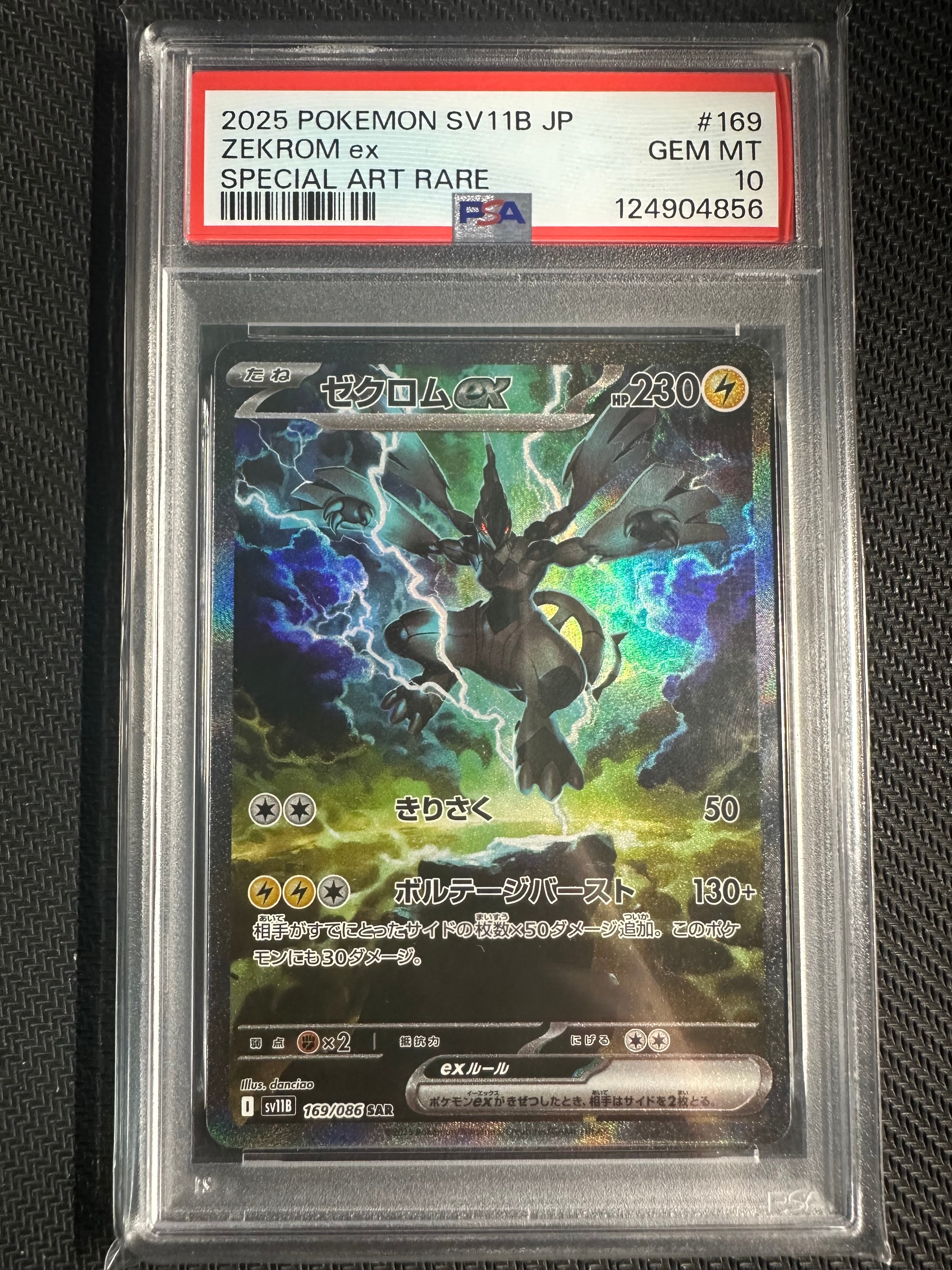ゼクロムex SAR [SV11B 169/086](拡張パック「ブラックボルト」)