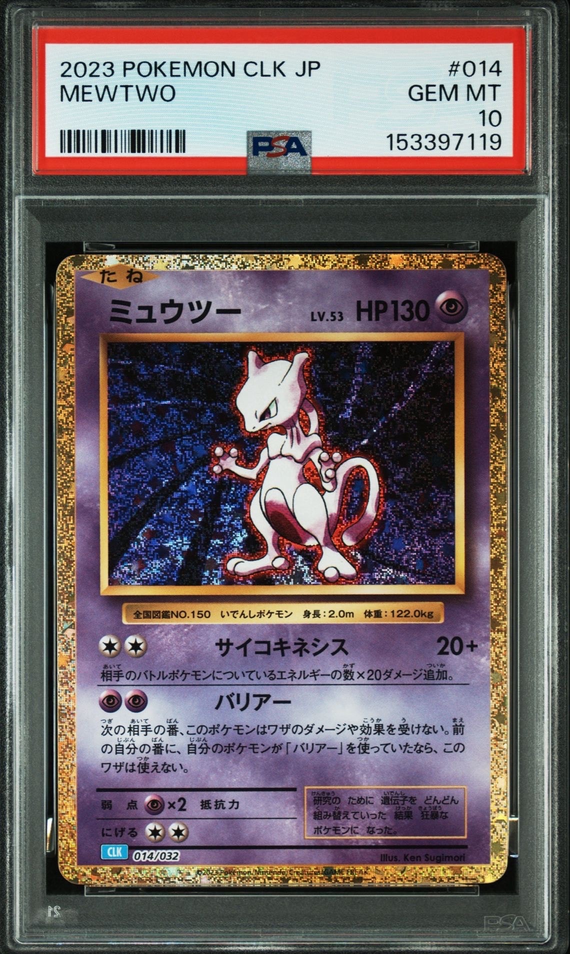 ミュウツー [CLK 014/032](ポケモンカードゲーム Classic)の新品/中古