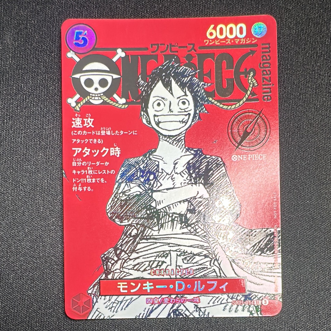 モンキー・D・ルフィ SR [ST21-014](プロモーションカード「ワンピースマガジン 特集 週刊少年ジャンプとワンピース 020」)