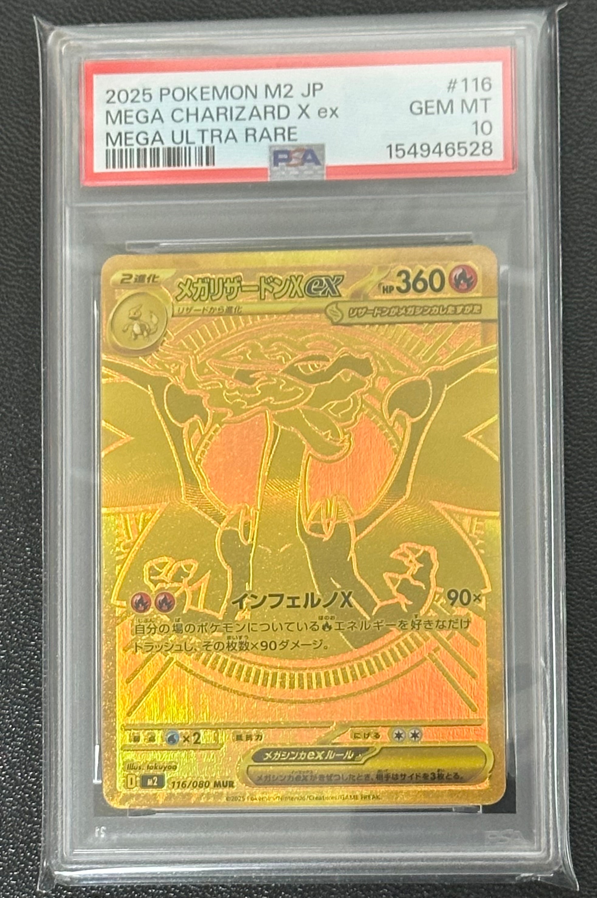 メガリザードンXex MUR [M2 116/080](拡張パック「インフェルノX」)
