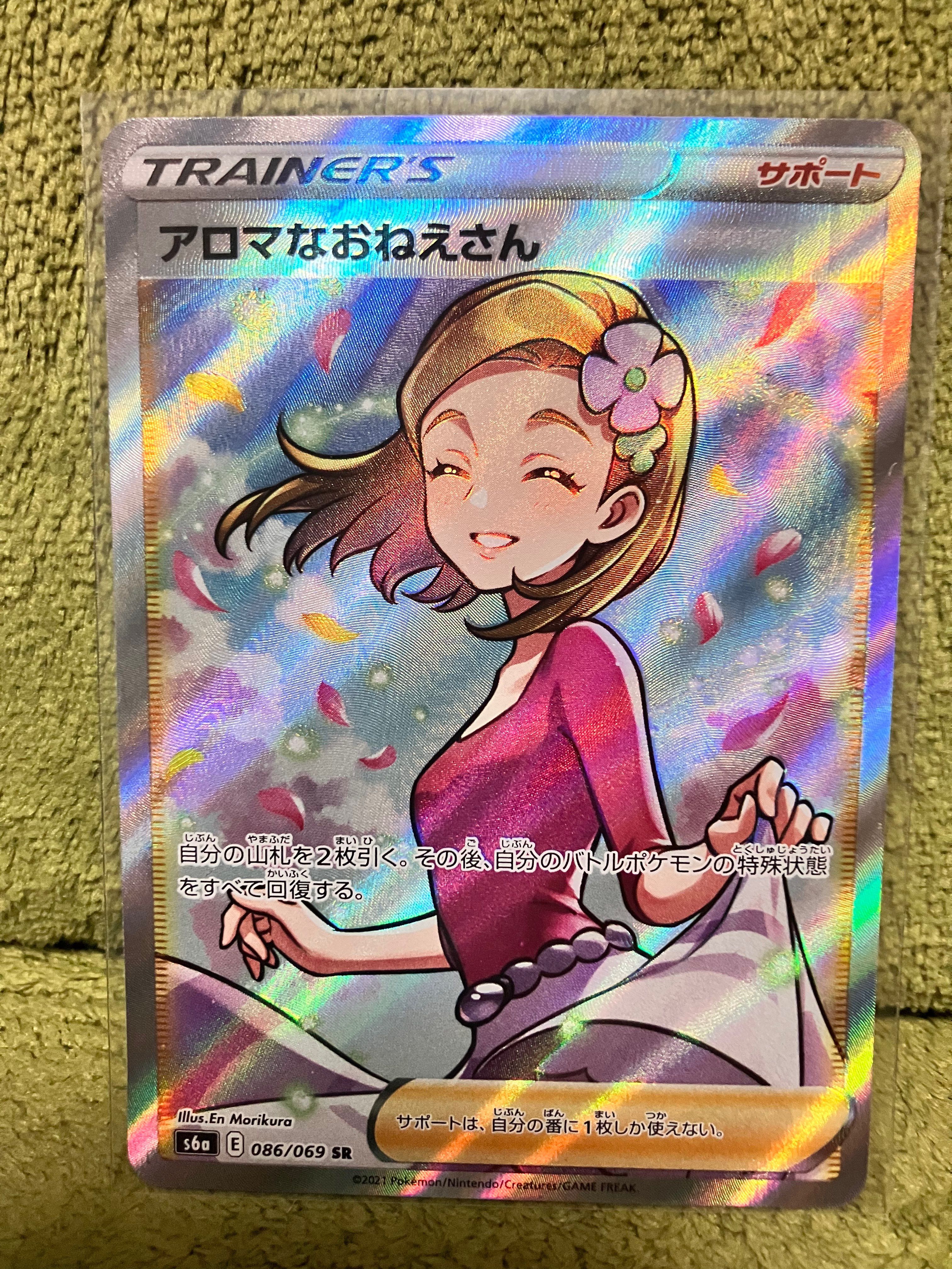 アロマなおねえさん SR [S6a 086/069](強化拡張パック『イーブイヒーローズ』)