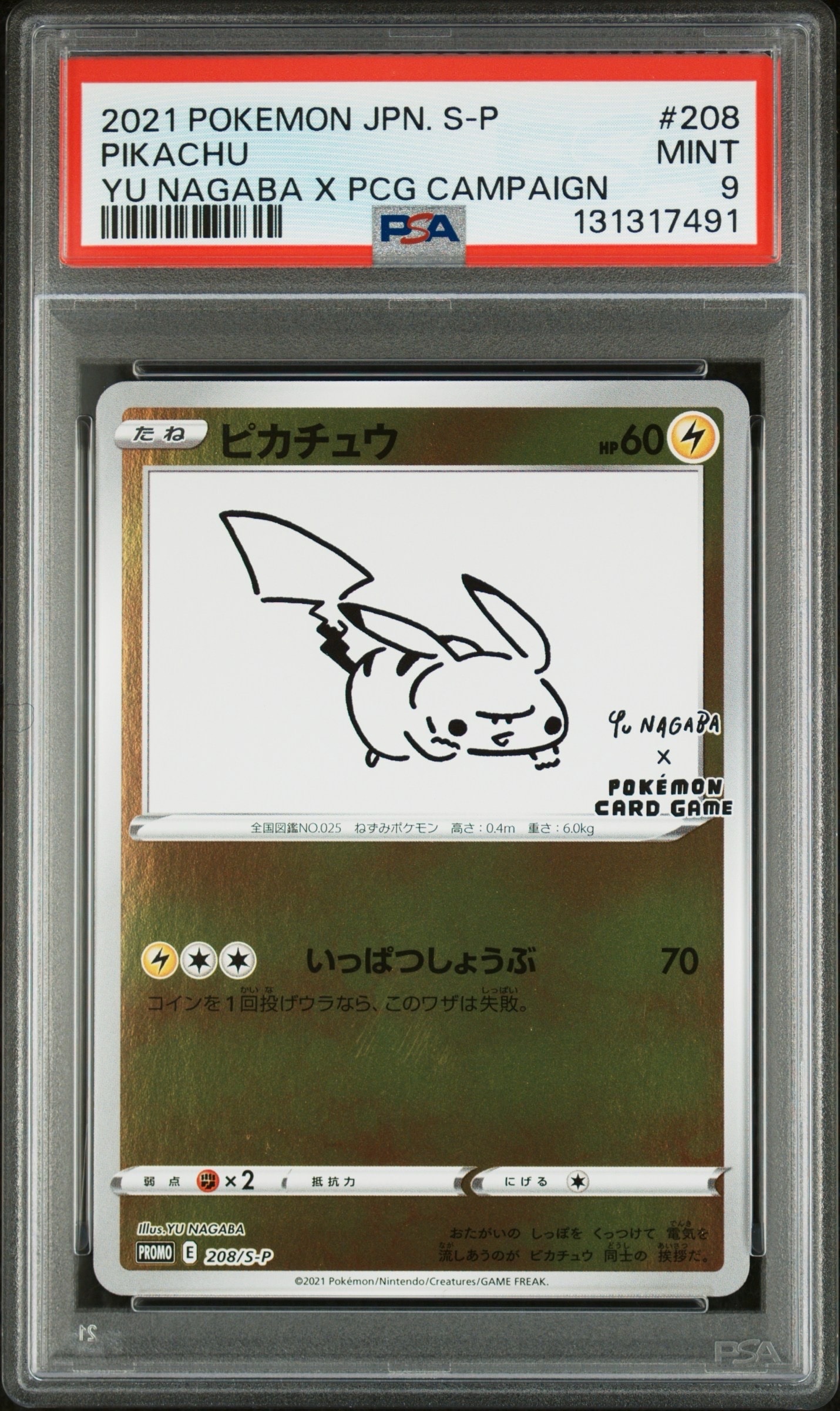 ピカチュウ:プロモ [S-P 208](「YU NAGABA×ポケモンカードゲーム」プロモーションカード「S-P」)