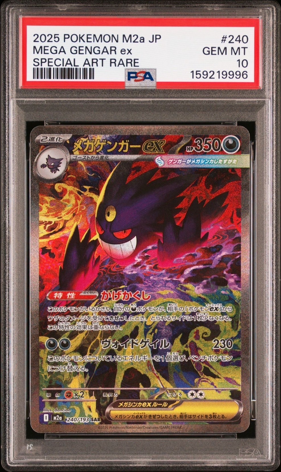 メガゲンガーex SAR [M2a 240/193](ハイクラスパック「MEGAドリームex