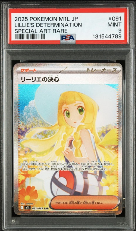 リーリエの決心 SAR [M1L 091/063](拡張パック「メガブレイブ」)