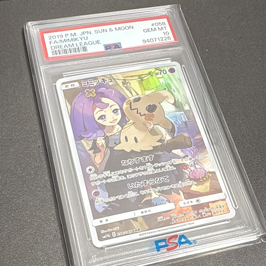 ミミッキュ (アセロラ) CHR[SM11b 058/049](強化拡張パック「ドリームリーグ」)