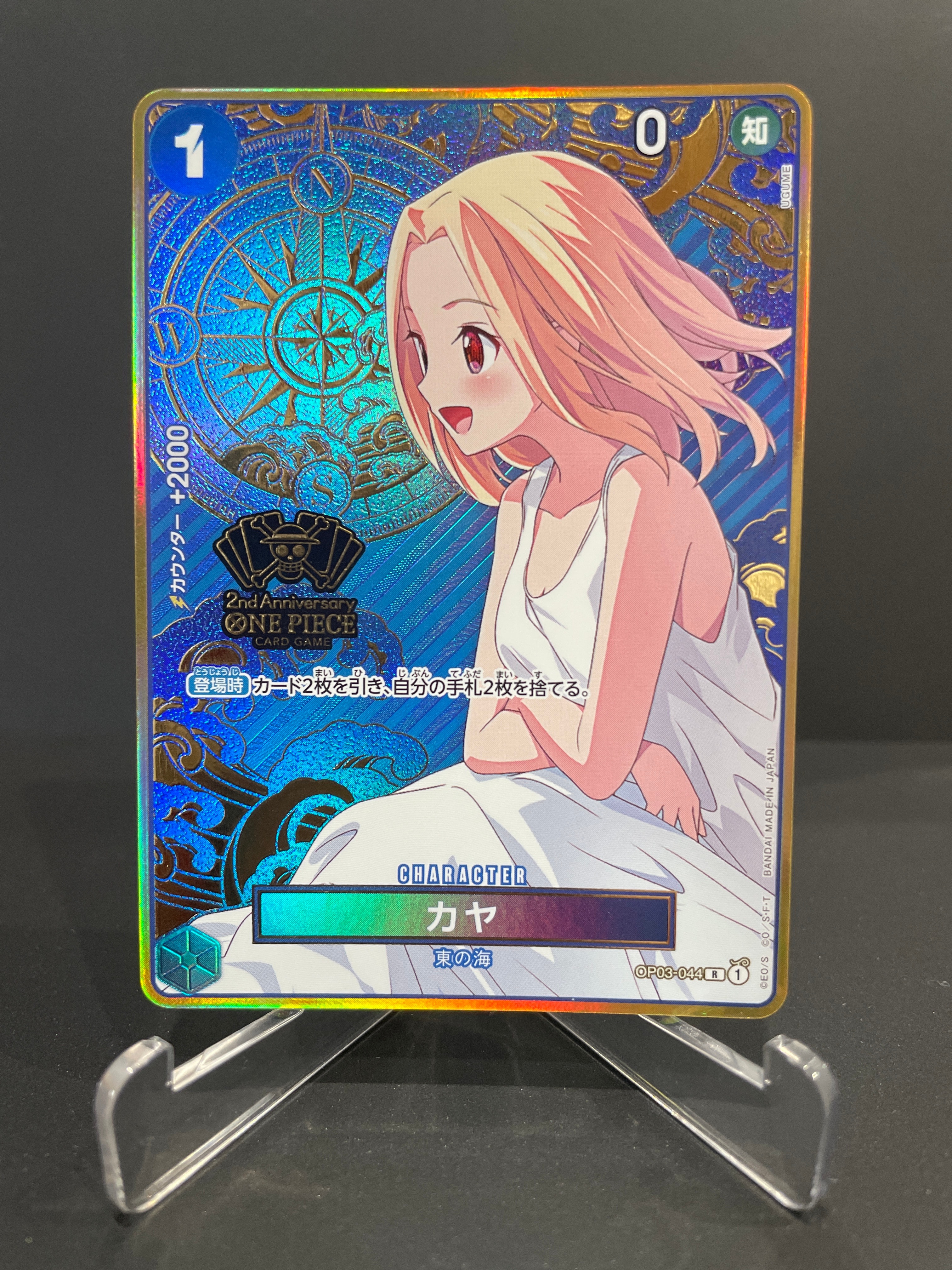 カヤ R [OP03-044](スペシャルグッズセット「2nd ANNIVERSARY SET」)