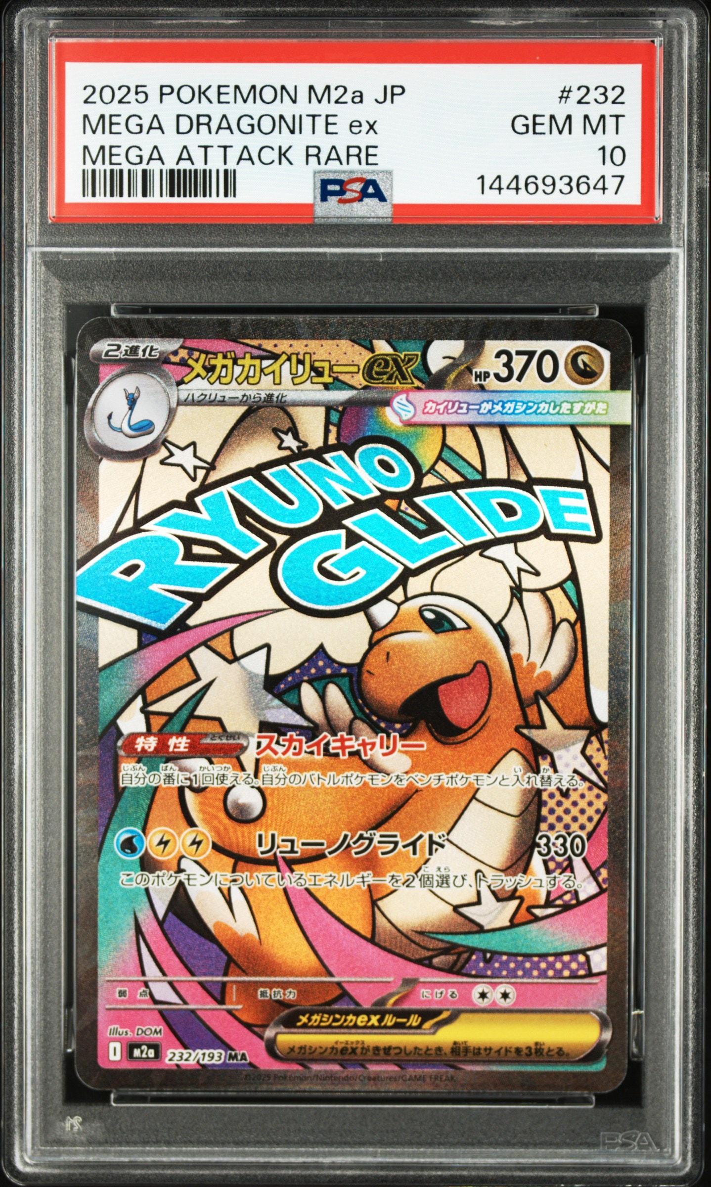 PSA10】ロケット団のミミッキュ AR [M2a 205/193](ハイクラスパック