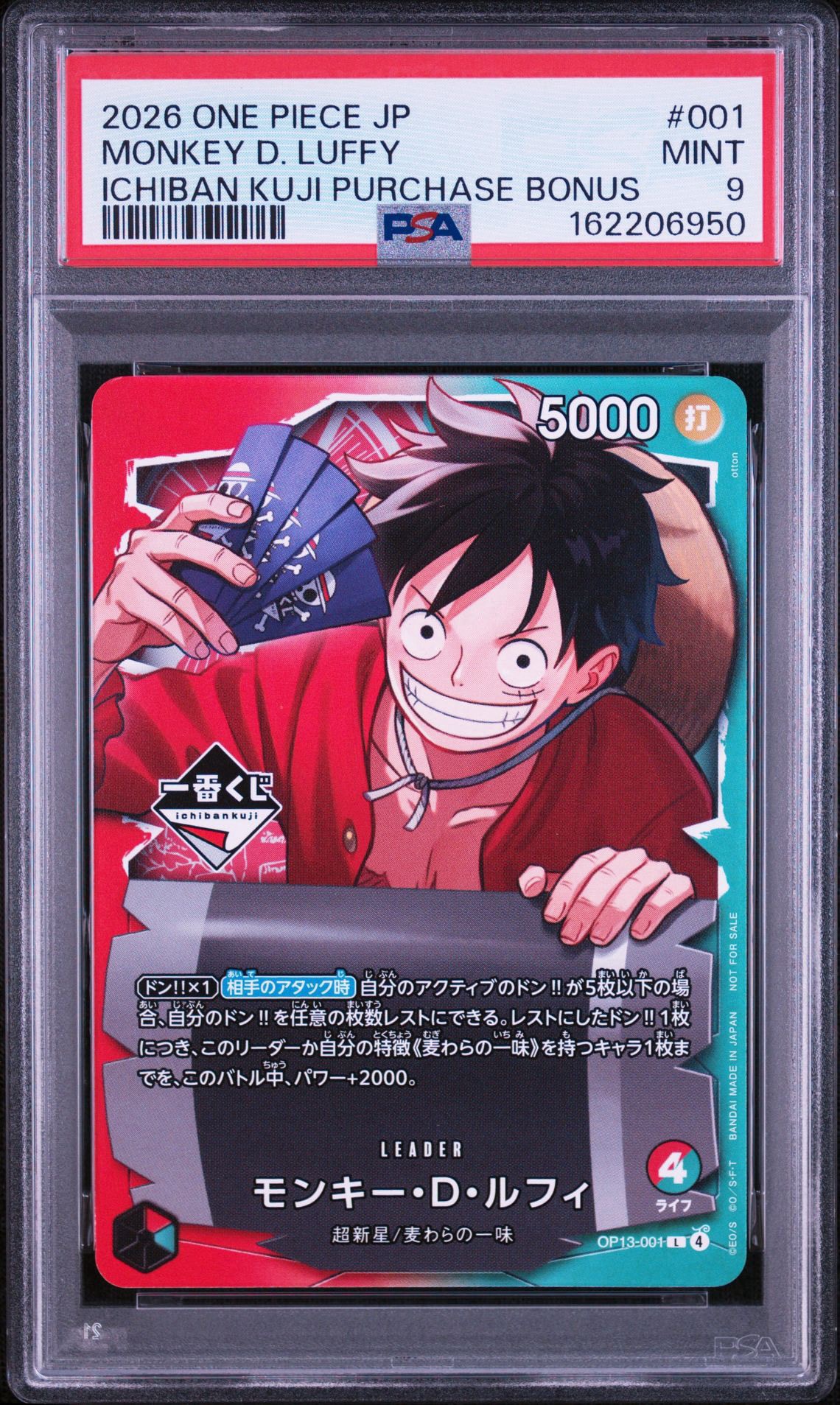 モンキー・D・ルフィ L :開封済 [OP13-001](プロモーションカード「一番くじ ワンピースカードゲーム 購入特典」)