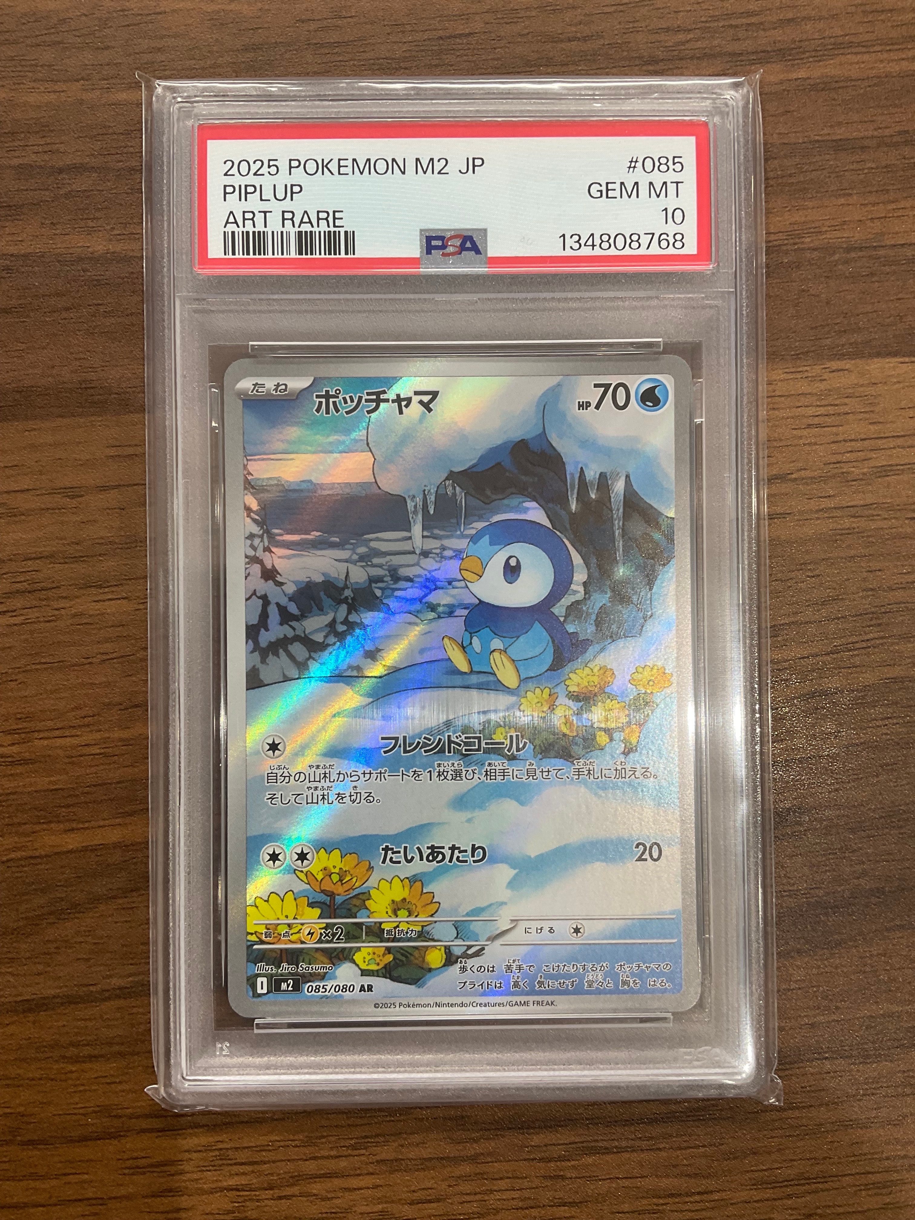 ポッチャマ AR [M2 085/080](拡張パック「インフェルノX」)