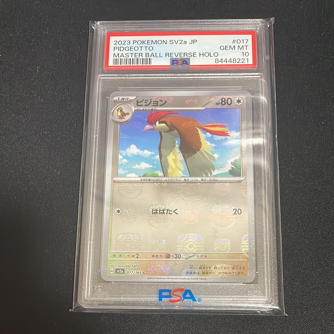 ピジョン C: マスターボールミラー[SV2a 017/165](強化拡張パック「ポケモンカード151」)