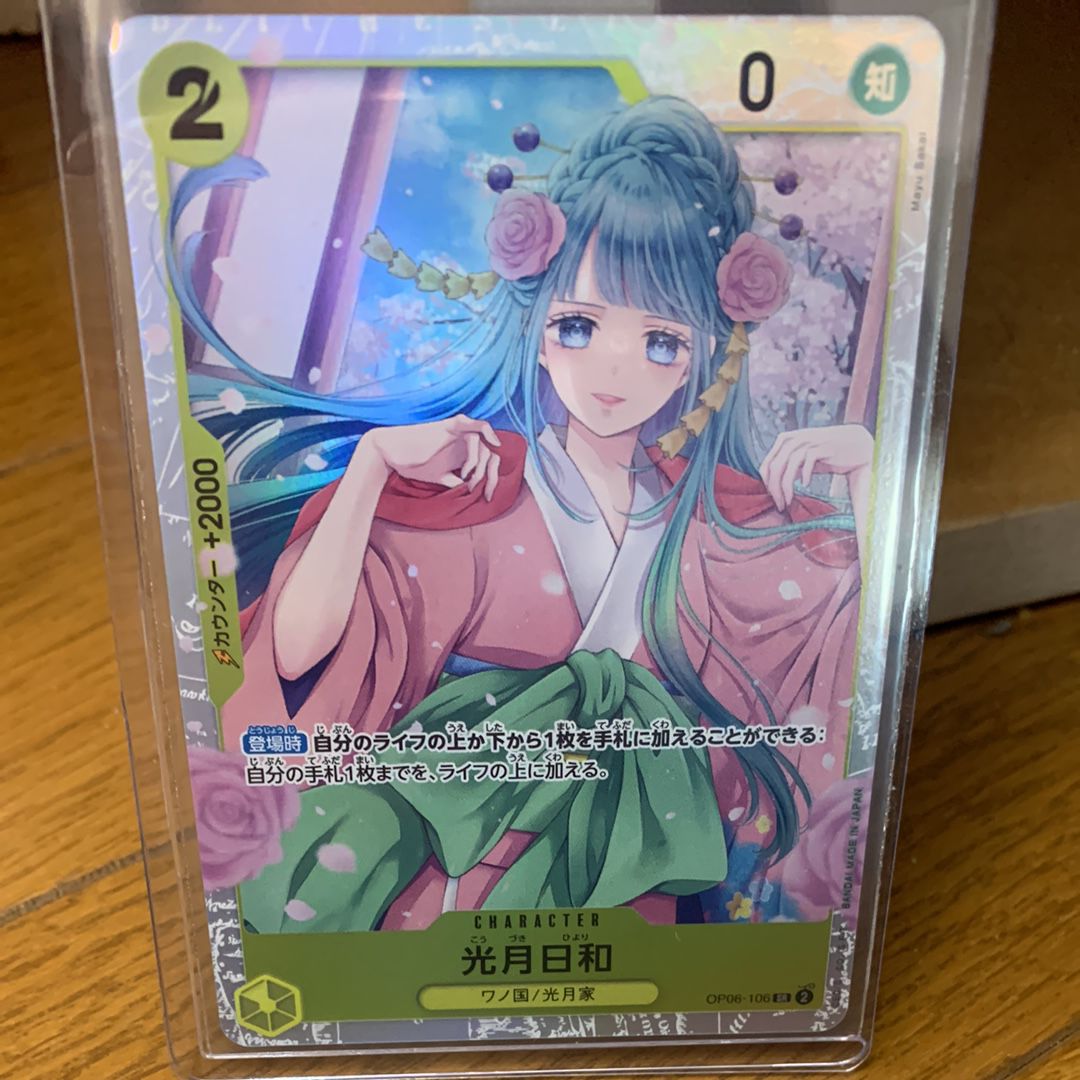 光月日和 SR [OP06-106](プレミアムブースター「ONE PIECE CARD THE BEST」)