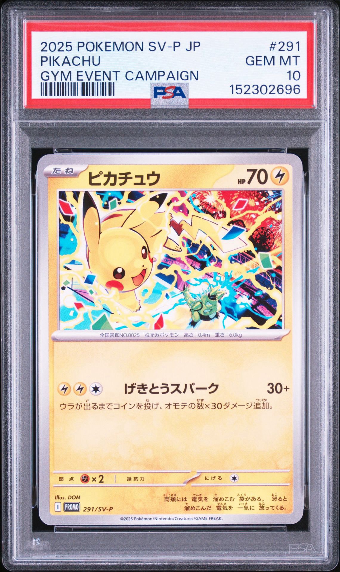 ピカチュウ P [SV-P 291](プロモーションカード「SV-P」)通販・買取