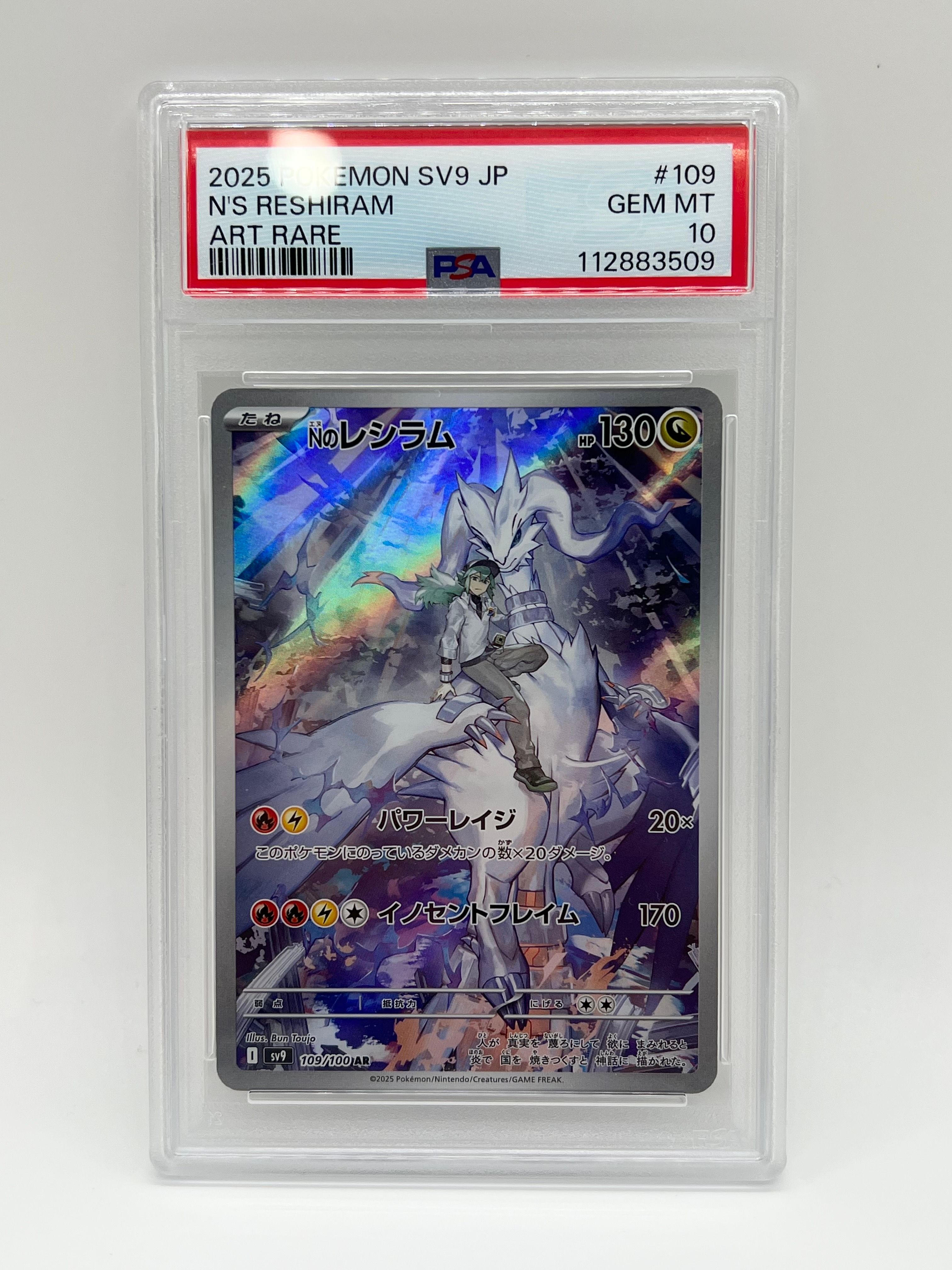Nのレシラム AR [SV9 109/100](拡張パック「バトルパートナーズ」)