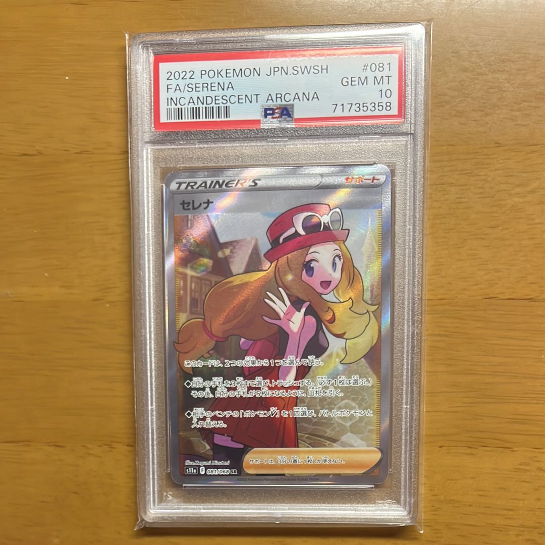 セレナ SR [s11a 081/068](強化拡張パック『白熱のアルカナ』)