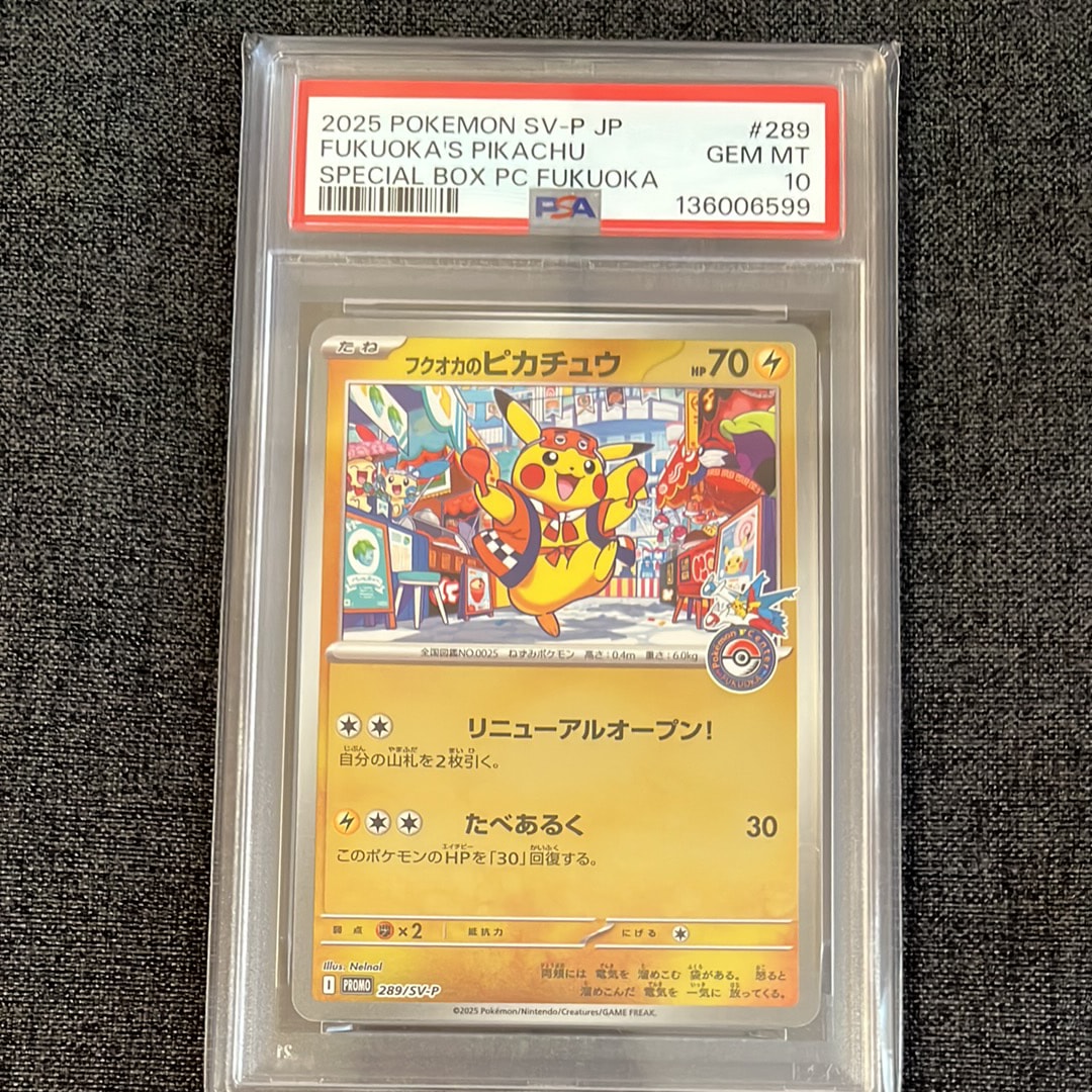 フクオカのピカチュウ P [SV-P 289](スペシャルBOX「ポケモンセンターフクオカ」)