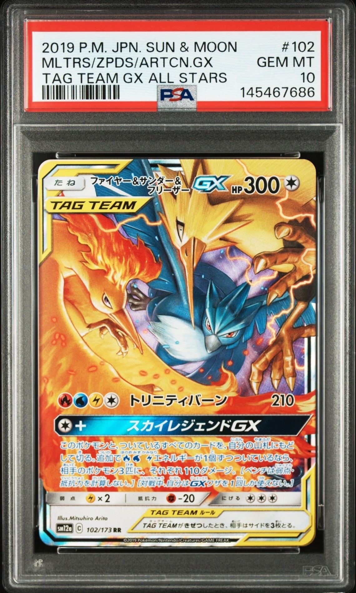 ファイヤー&サンダー&フリーザーGX RR [SM12a 102/173](ハイクラスパック「TAG TEAM GX タッグオールスターズ」)