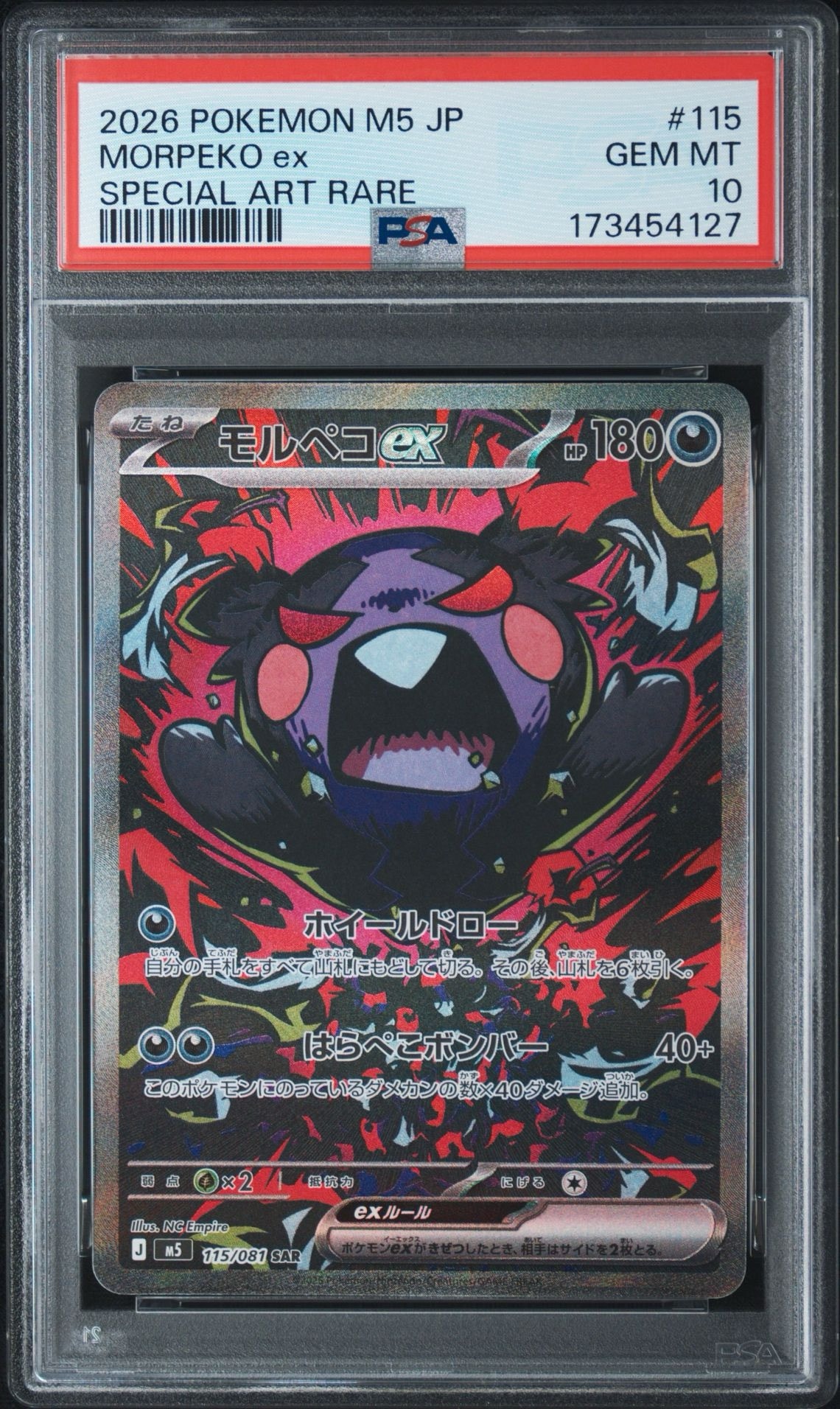 モルペコex SAR [M5 115/081](拡張パック「アビスアイ」)