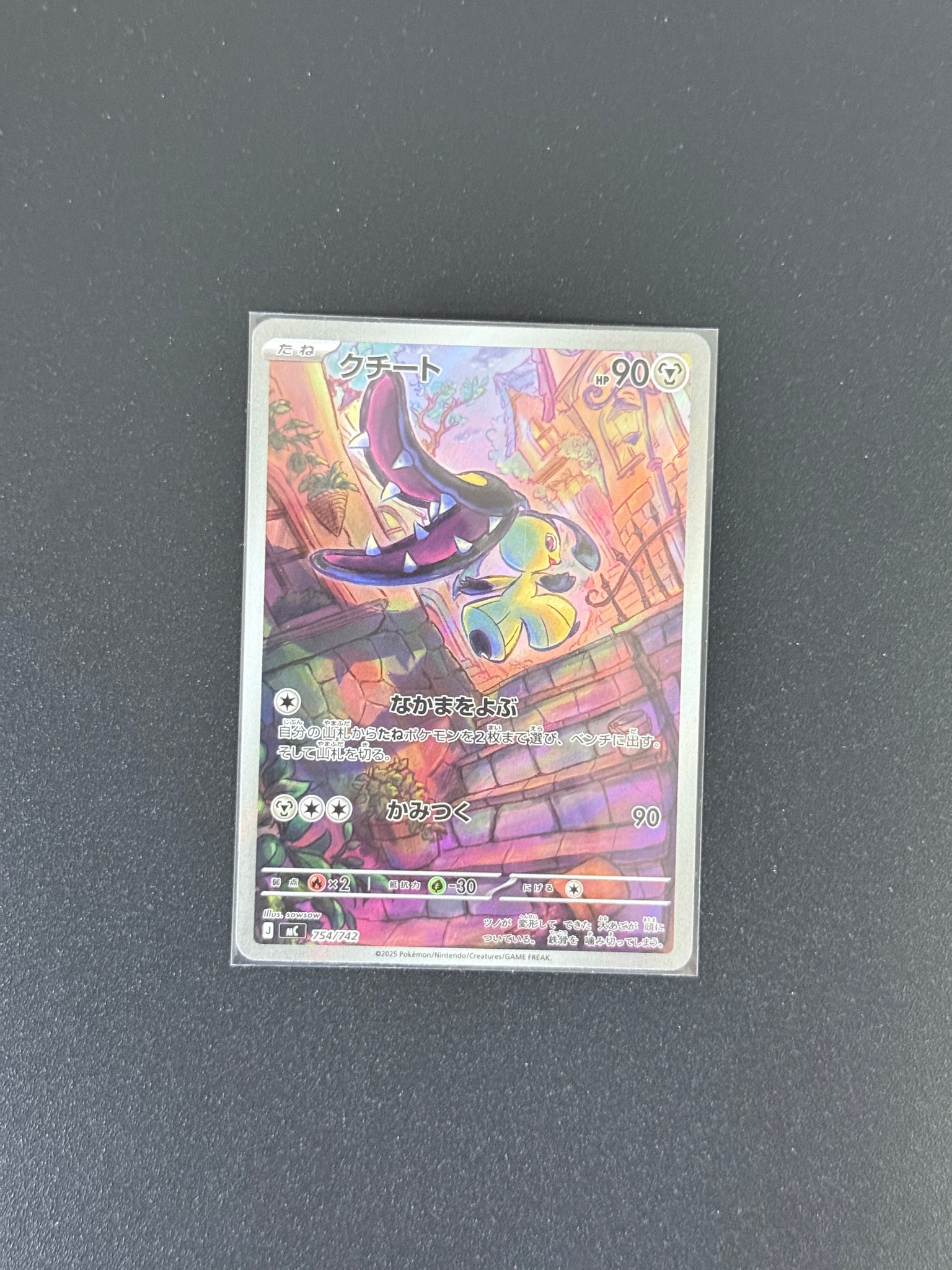 クチート AR仕様 [MC 754/742](スタートデッキ100「バトルコレクション