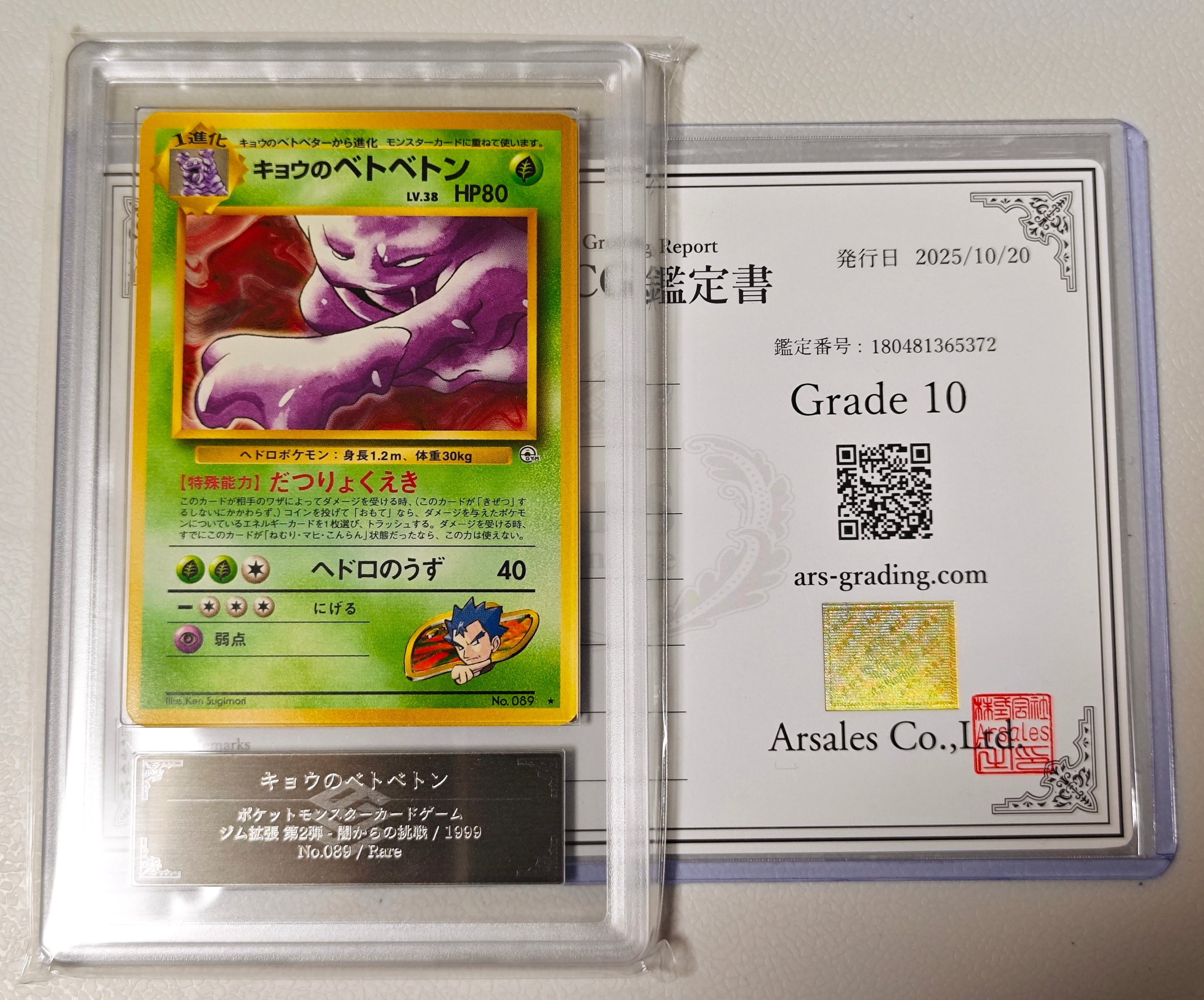 キョウのベトベトン ★ : 旧裏 [PMCG-G2 No.089](ジム拡張第2弾「闇からの挑戦」)