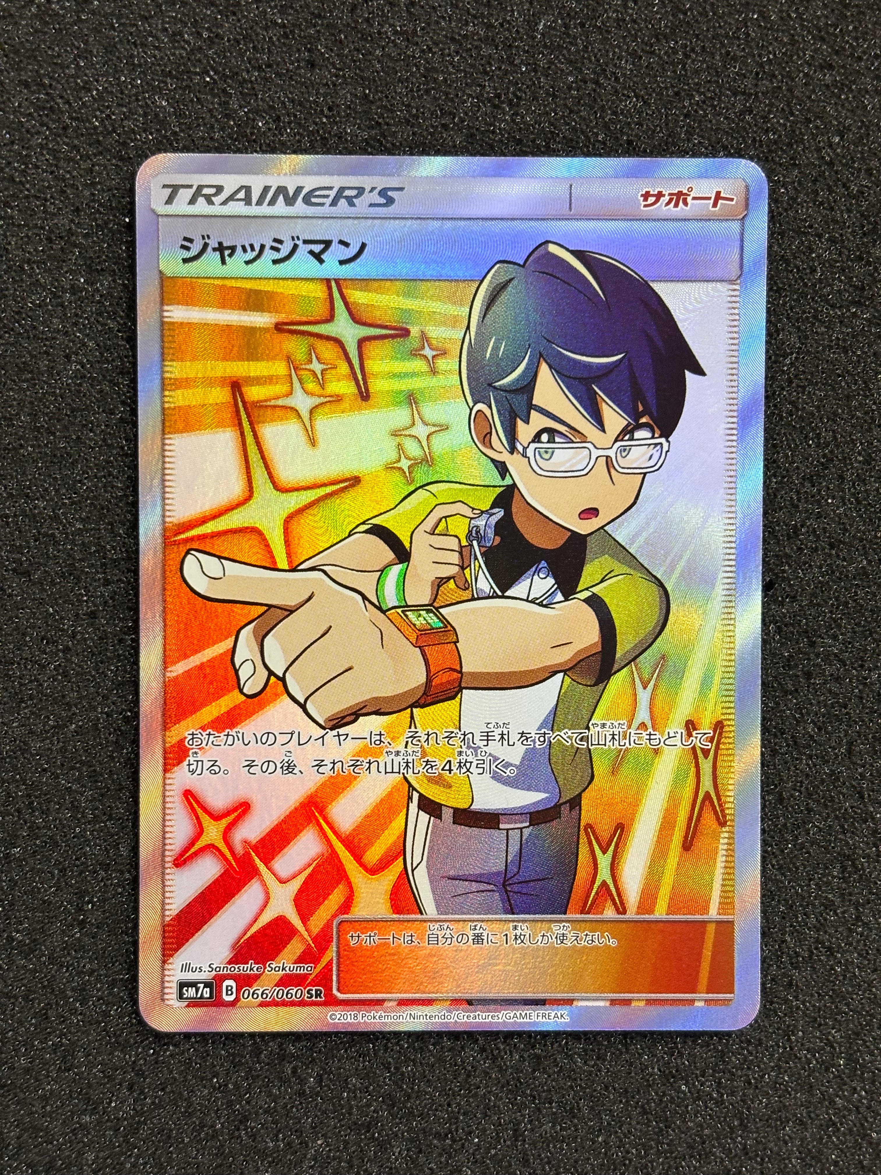 ジャッジマン SR[SM7a 066/060](拡張パック「迅雷スパーク」)の新品
