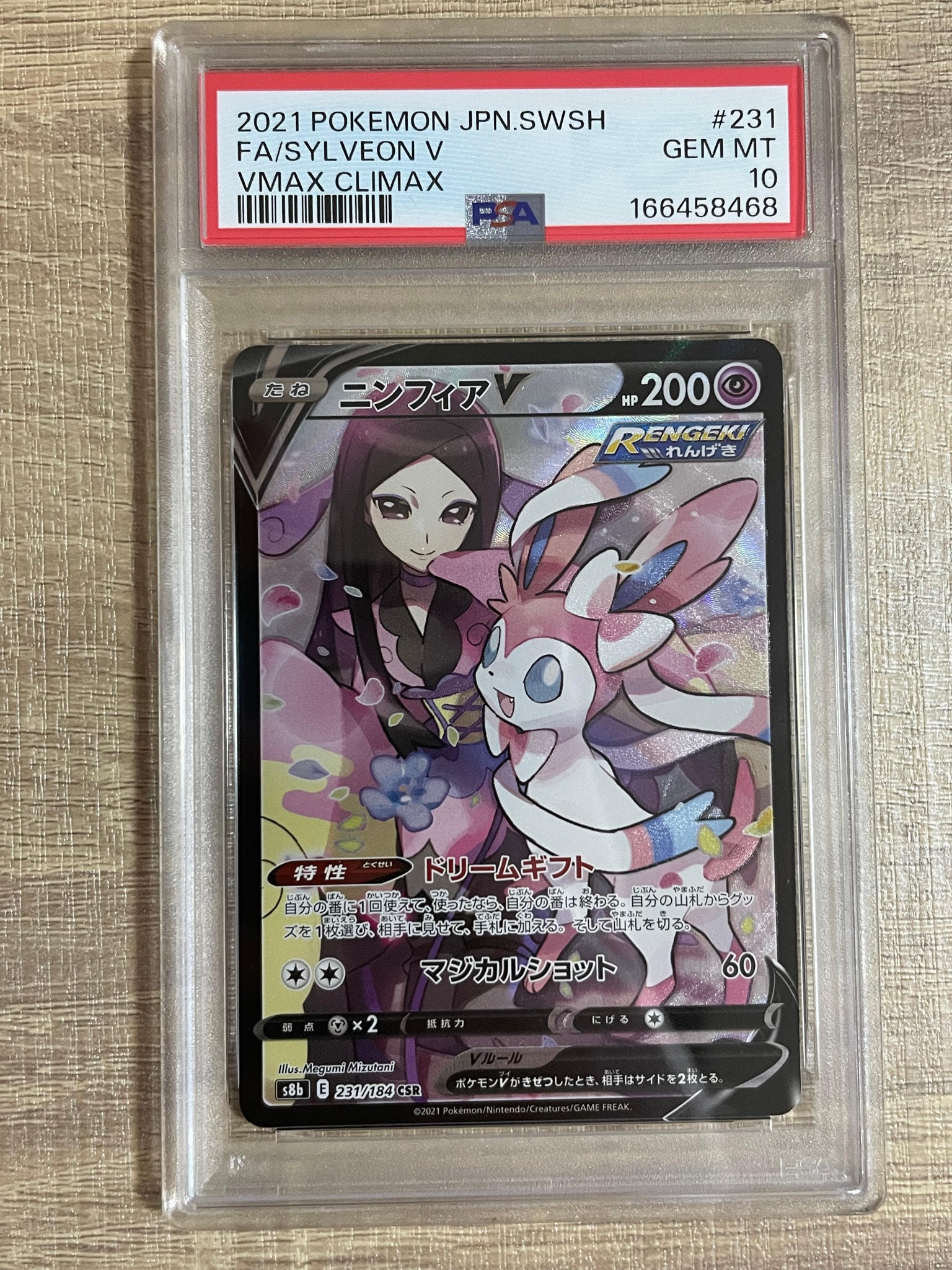 ニンフィアV CSR[S8b 231/184](ハイクラスパック「VMAXクライマックス」)