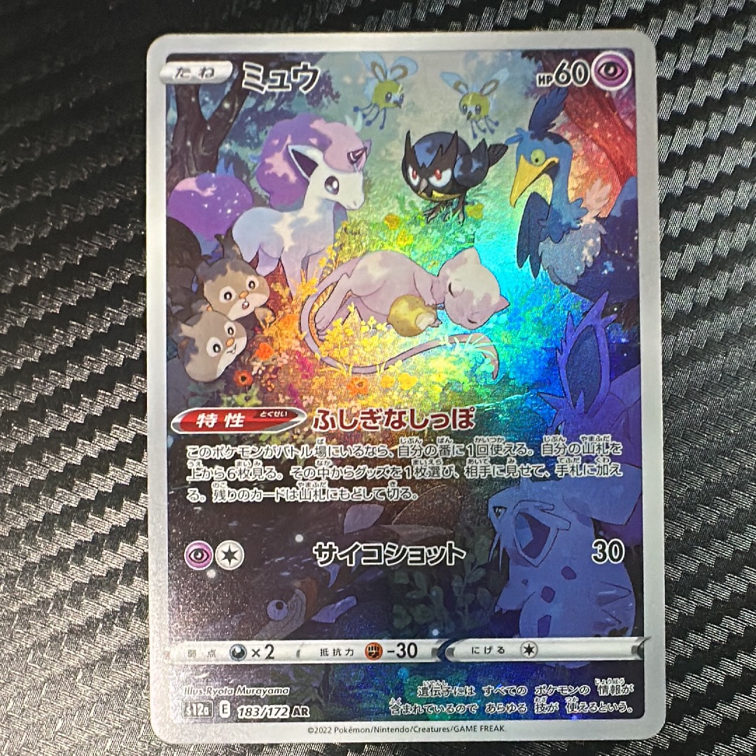 PSA9】ミュウ AR[s12a 183/172](ハイクラスパック「VSTARユニバース