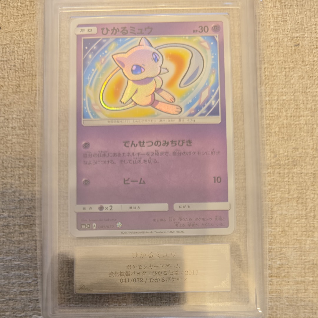 ひかるミュウ H[SM3+ 041/072](強化拡張パック「ひかる伝説」)の新品