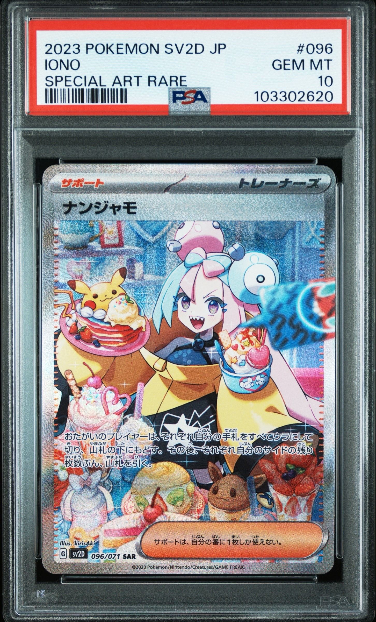 ナンジャモ SAR[SV2D 096/071](拡張パック「クレイバースト」)