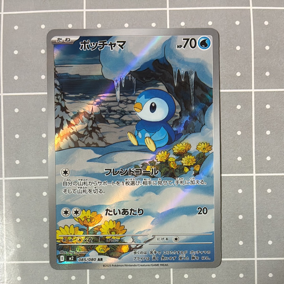 ポッチャマ AR [M2 085/080](拡張パック「インフェルノX」)の新品/中古