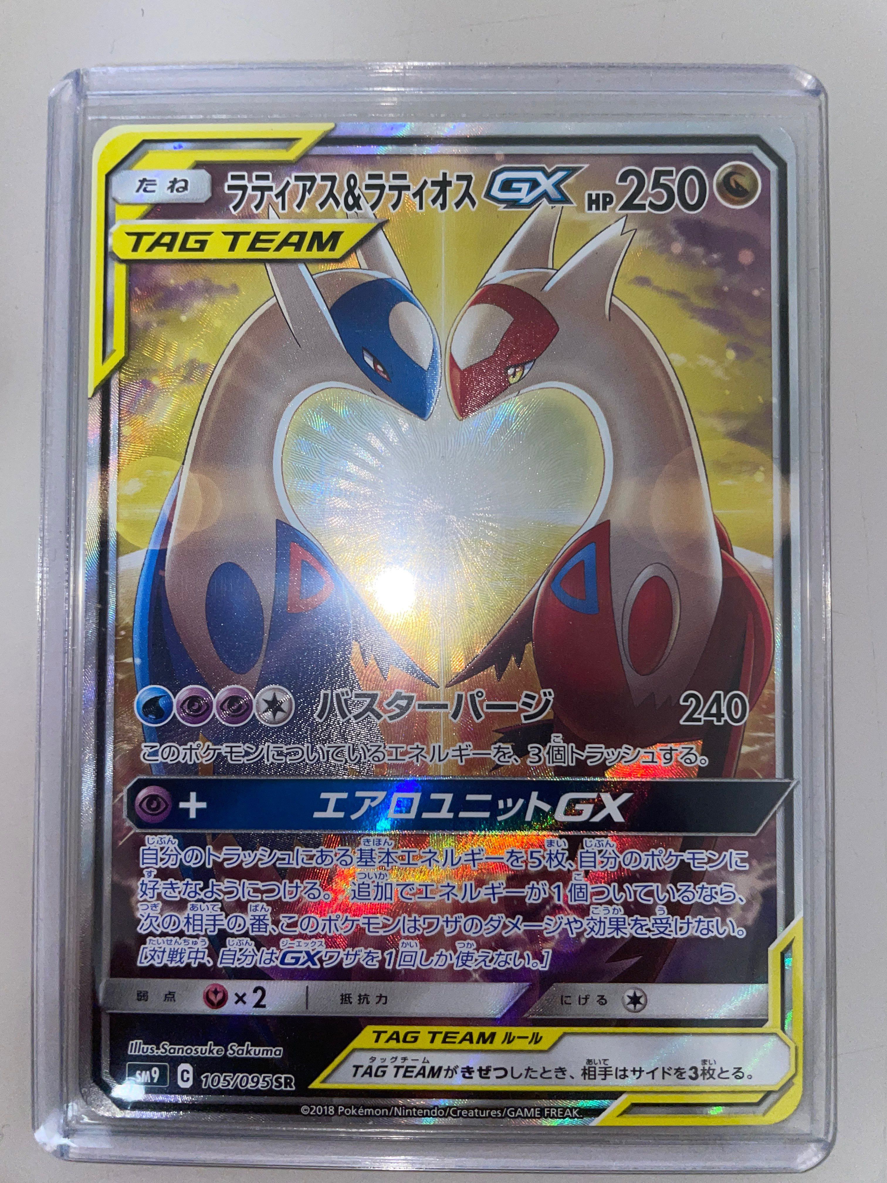 ラティアス&ラティオスGX SR: SA (ラティラティGX) [SM9 105/095](拡張パック「タッグボルト」)