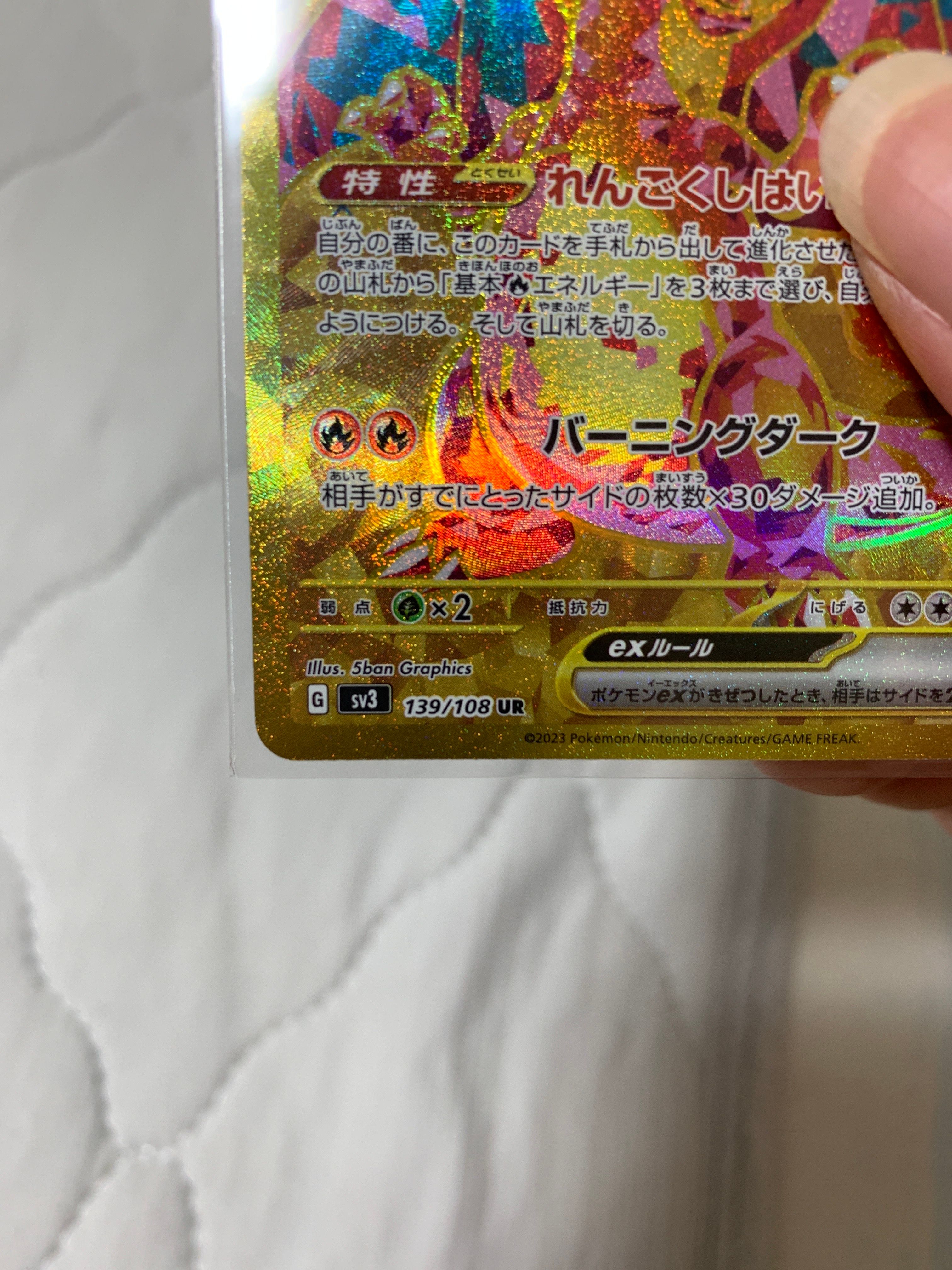 リザードンex UR[SV3 139/108](拡張パック「黒炎の支配者」) リザードンex UR [黒炎の支配者] SV3 139/108 ポケモンカード