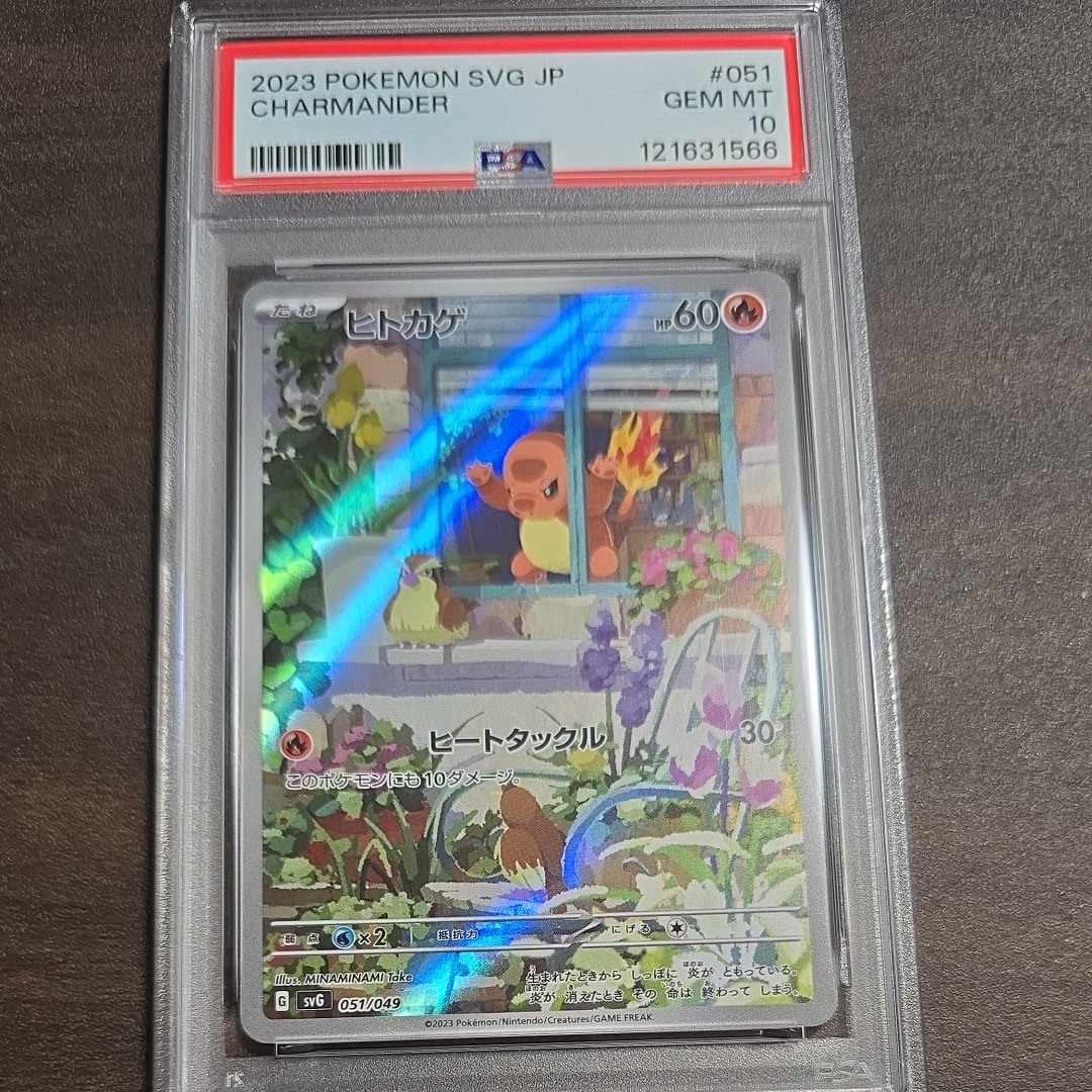 ヒトカゲ :フルイラスト [SVG 051/049](スペシャルデッキセットex「フシギバナ・リザードン・カメックス」)