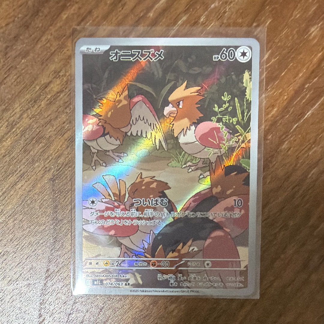 オニスズメ AR [M1L 074/063](拡張パック「メガブレイブ」)