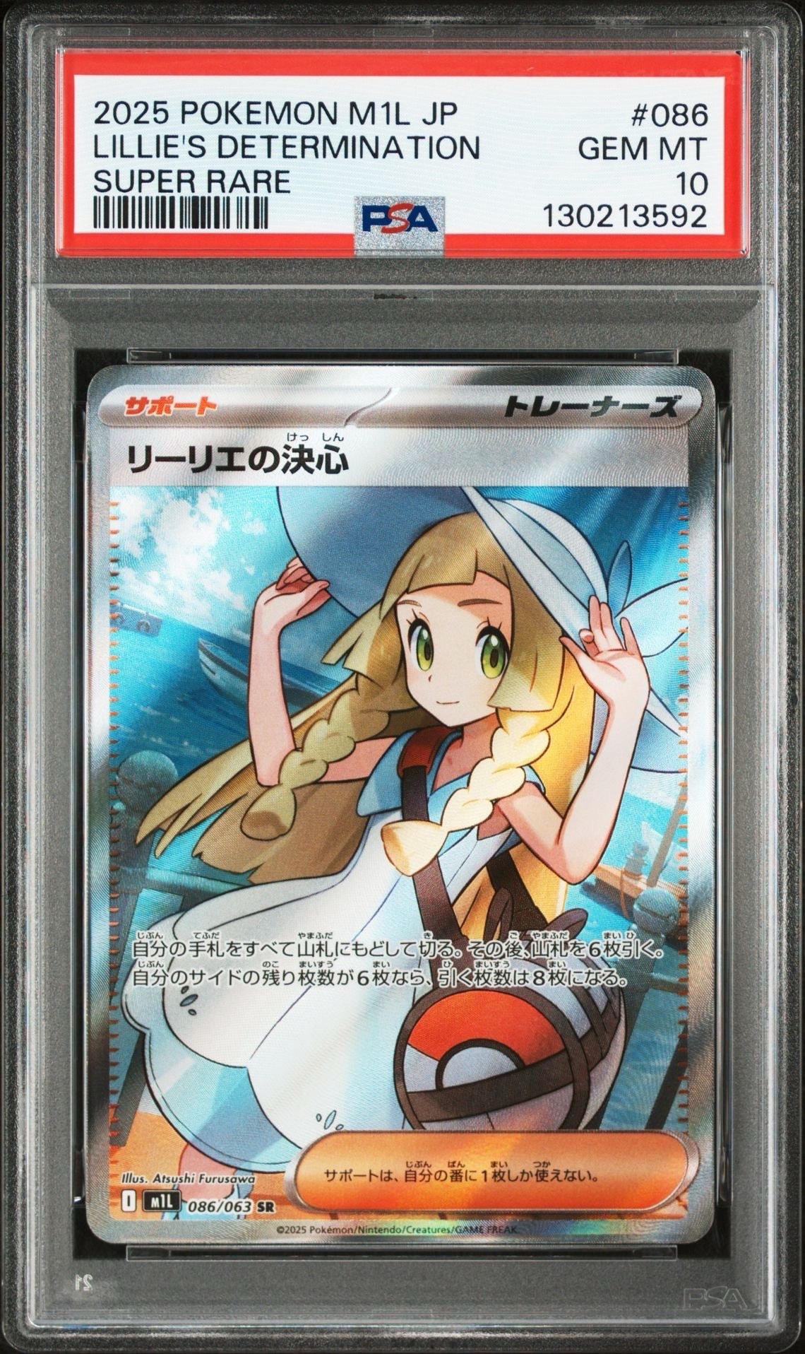 リーリエの決心 SR [M1L 086/063](拡張パック「メガブレイブ」)
