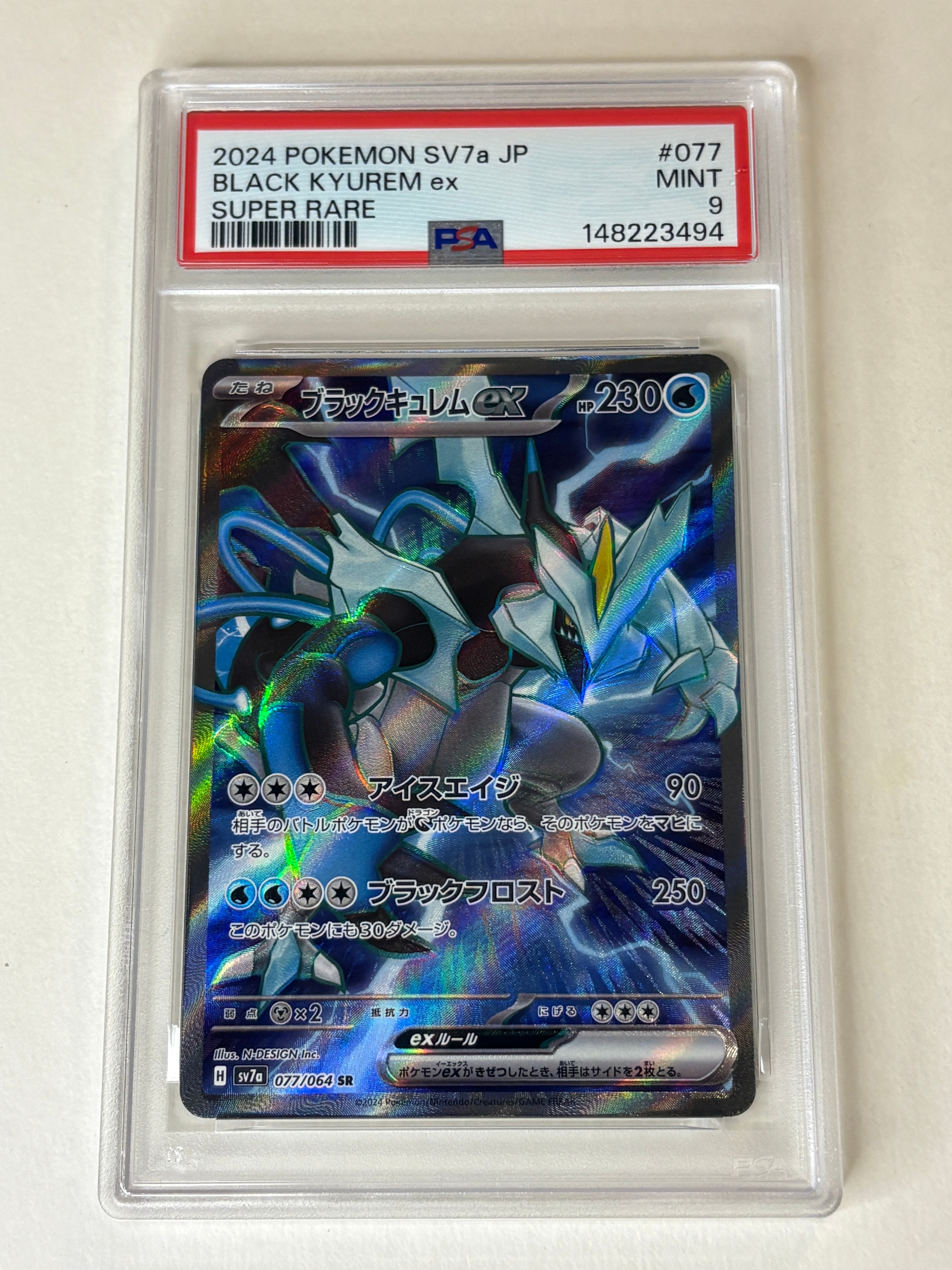ブラックキュレムex SR [SV7a 077/064](強化拡張パック「楽園ドラゴーナ」)