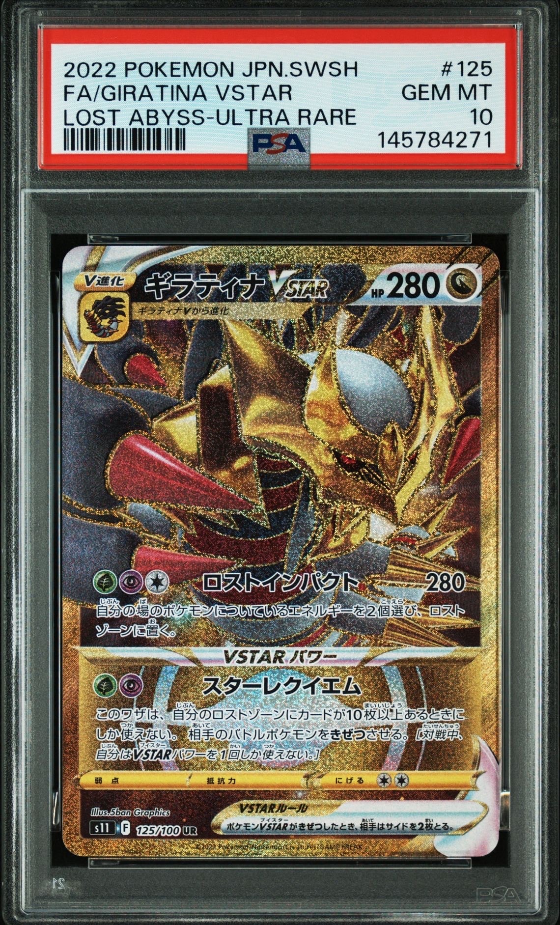 PSA10】ギラティナVSTAR UR[S11 125/100](拡張パック「ロストアビス