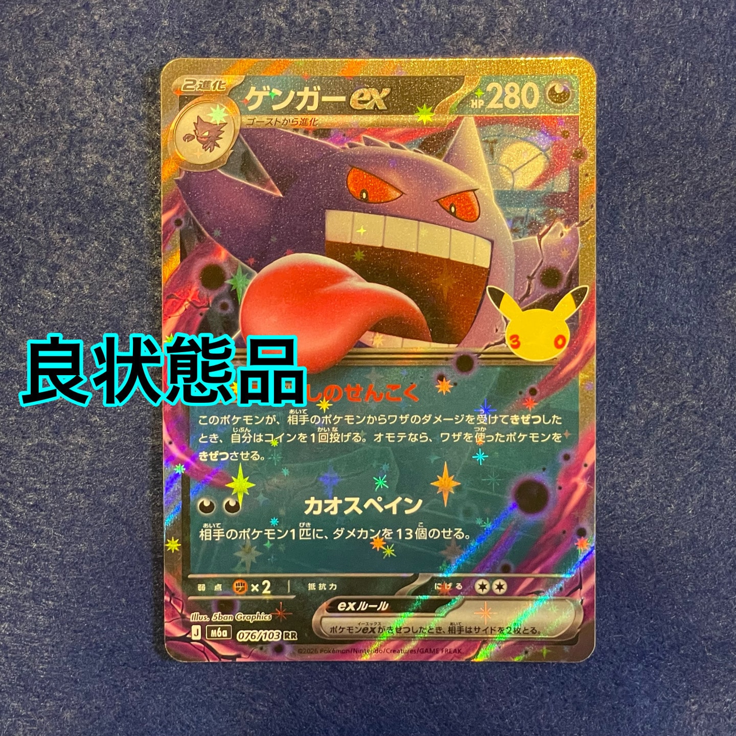 ゲンガーex RR [M6a 076/103](拡張パック「30th CELEBRATION」)