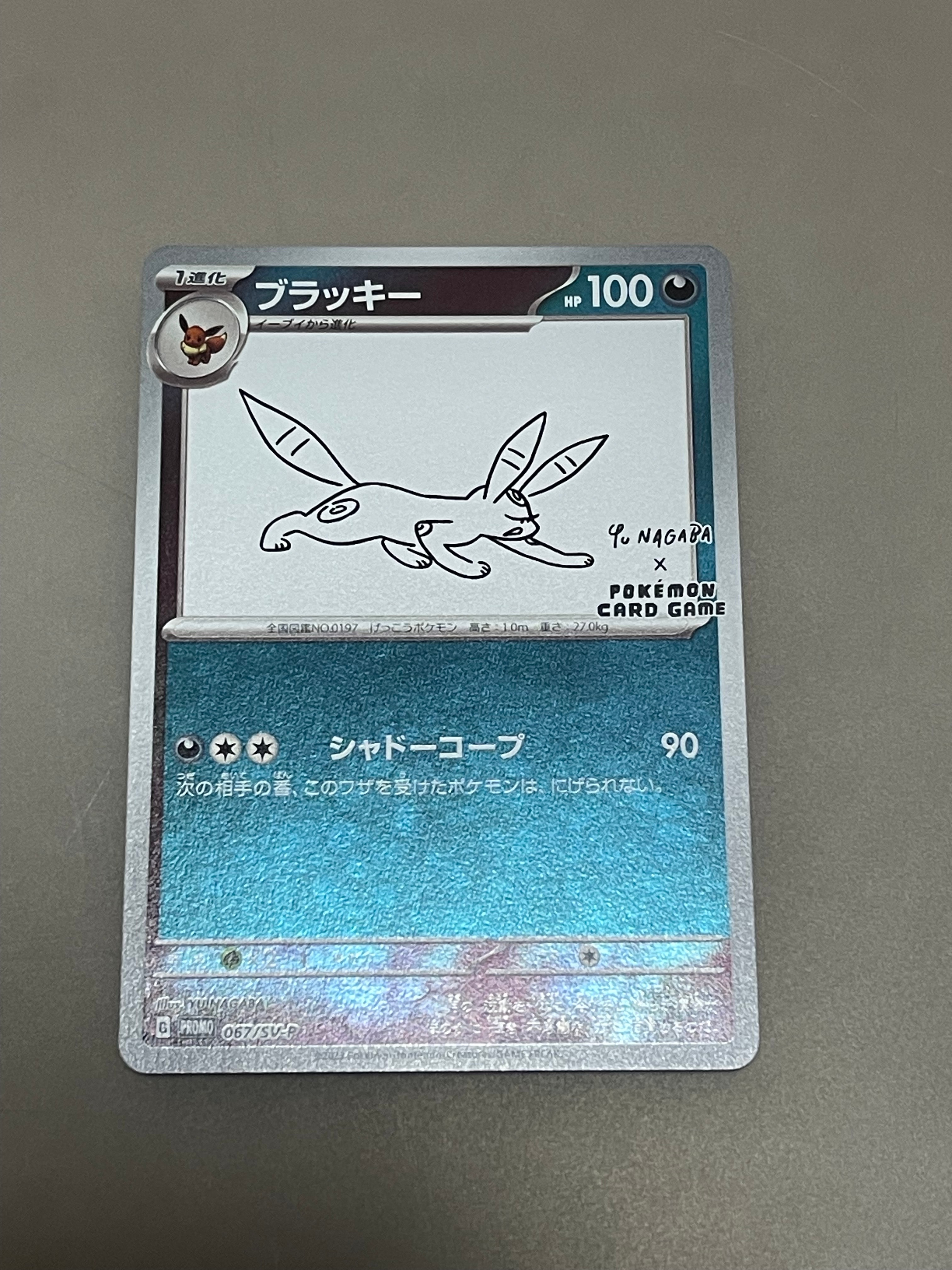【PSA10】長場ブラッキー　プロモ　ブラッキー　nagaba ポケモンカード 長場雄 ブラッキー プロモカード nagaba psa10 - メルカリ