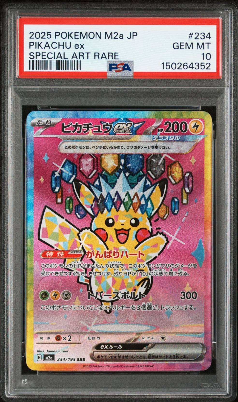 ピカチュウex SAR [M2a 234/193](ハイクラスパック「MEGAドリームex」)