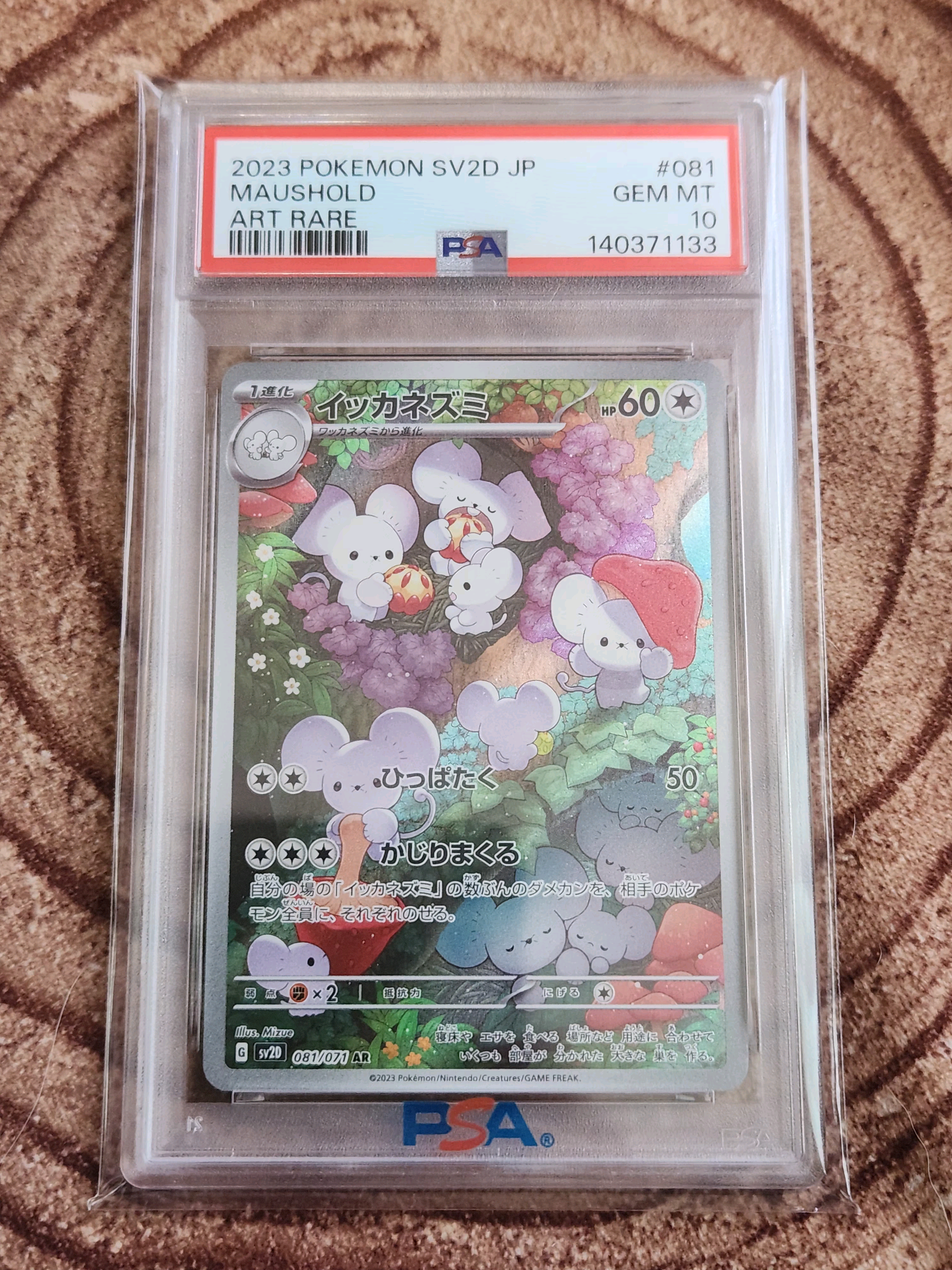 PSA10】イッカネズミ AR[SV2D 081/071](拡張パック「クレイバースト