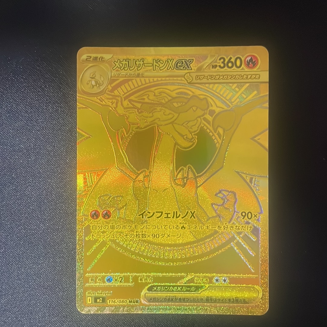 PSA9】メガリザードンXex MUR [M2 116/080](拡張パック「インフェルノX