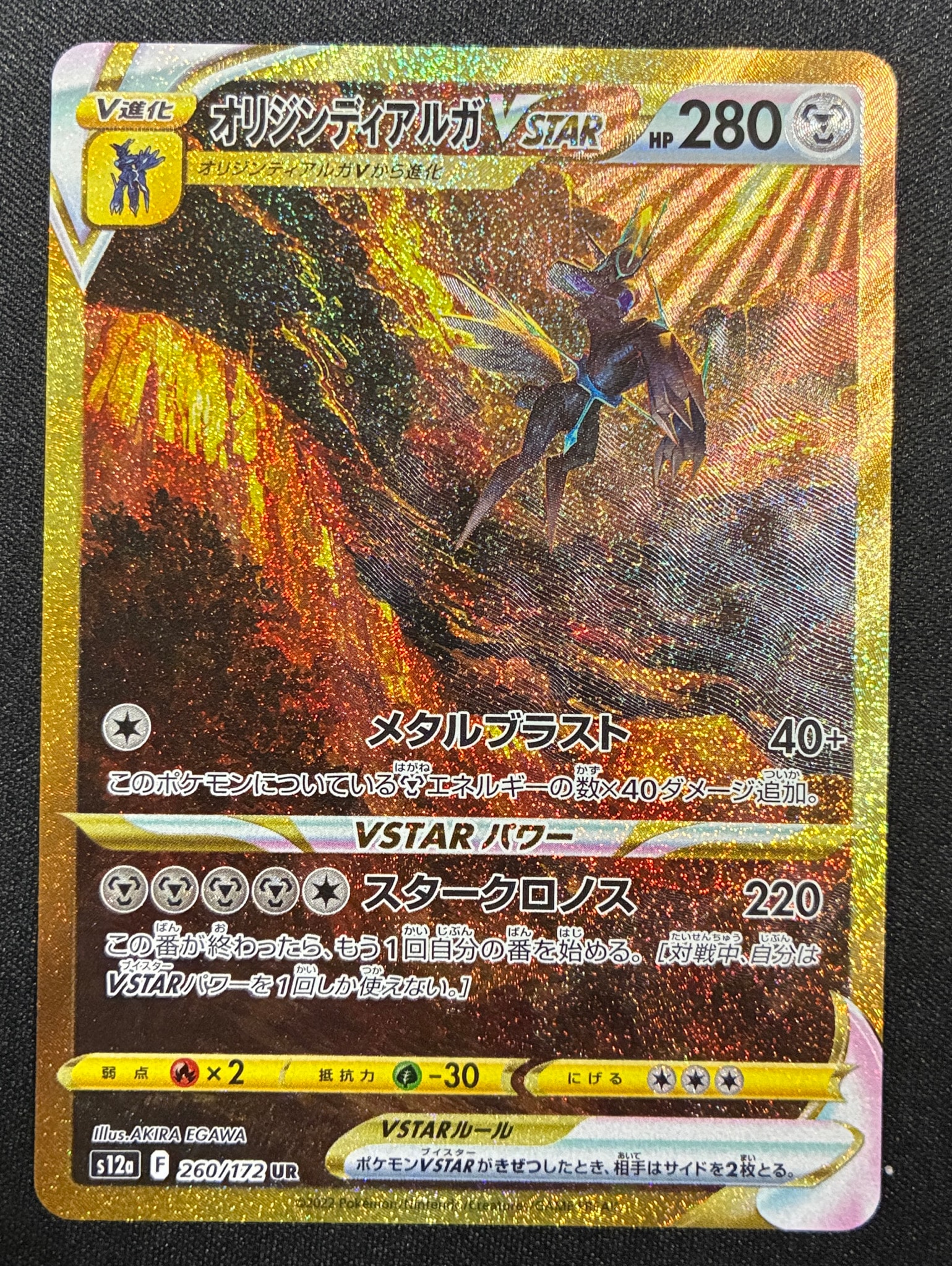 オリジンディアルガVSTAR UR[s12a 260/172](ハイクラスパック「VSTARユニバース」)