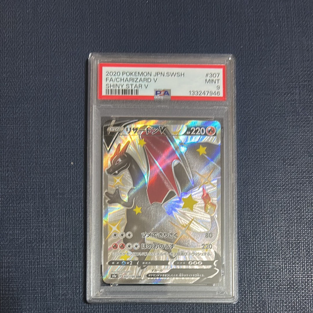 PSA9】リザードンV SSR[S4a 307/190](ハイクラスパック「シャイニー