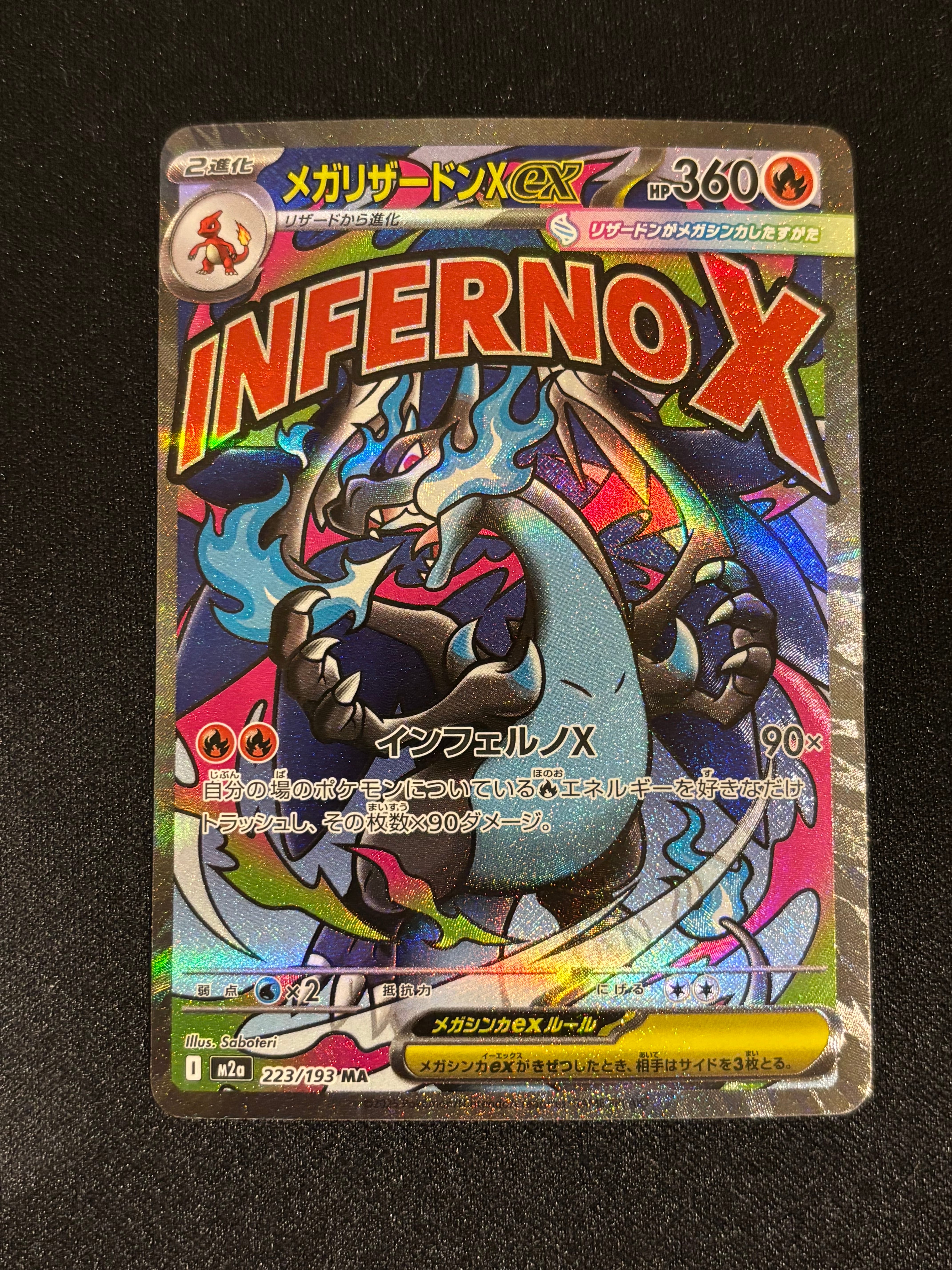 メガリザードンXex MA [M2a 223/193](ハイクラスパック「MEGAドリームex」)