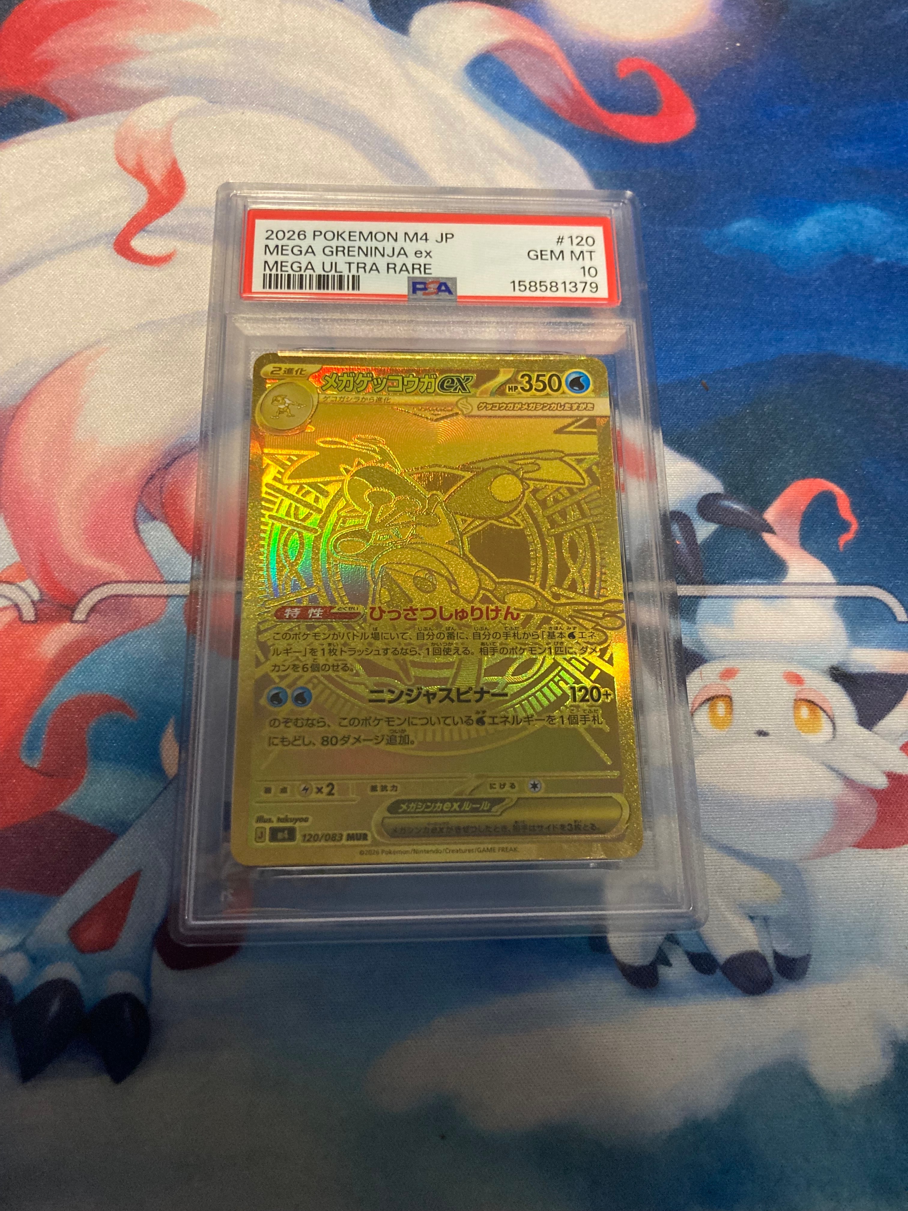 メガゲッコウガex MUR [M4 120/083](拡張パック「ニンジャスピナー