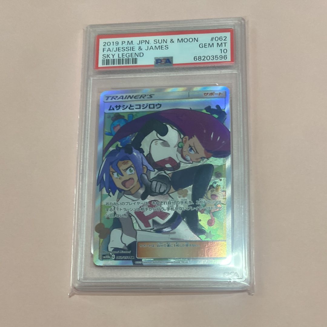 ムサシとコジロウ SR[SM10b 062/054](強化拡張パック「スカイレジェンド」)