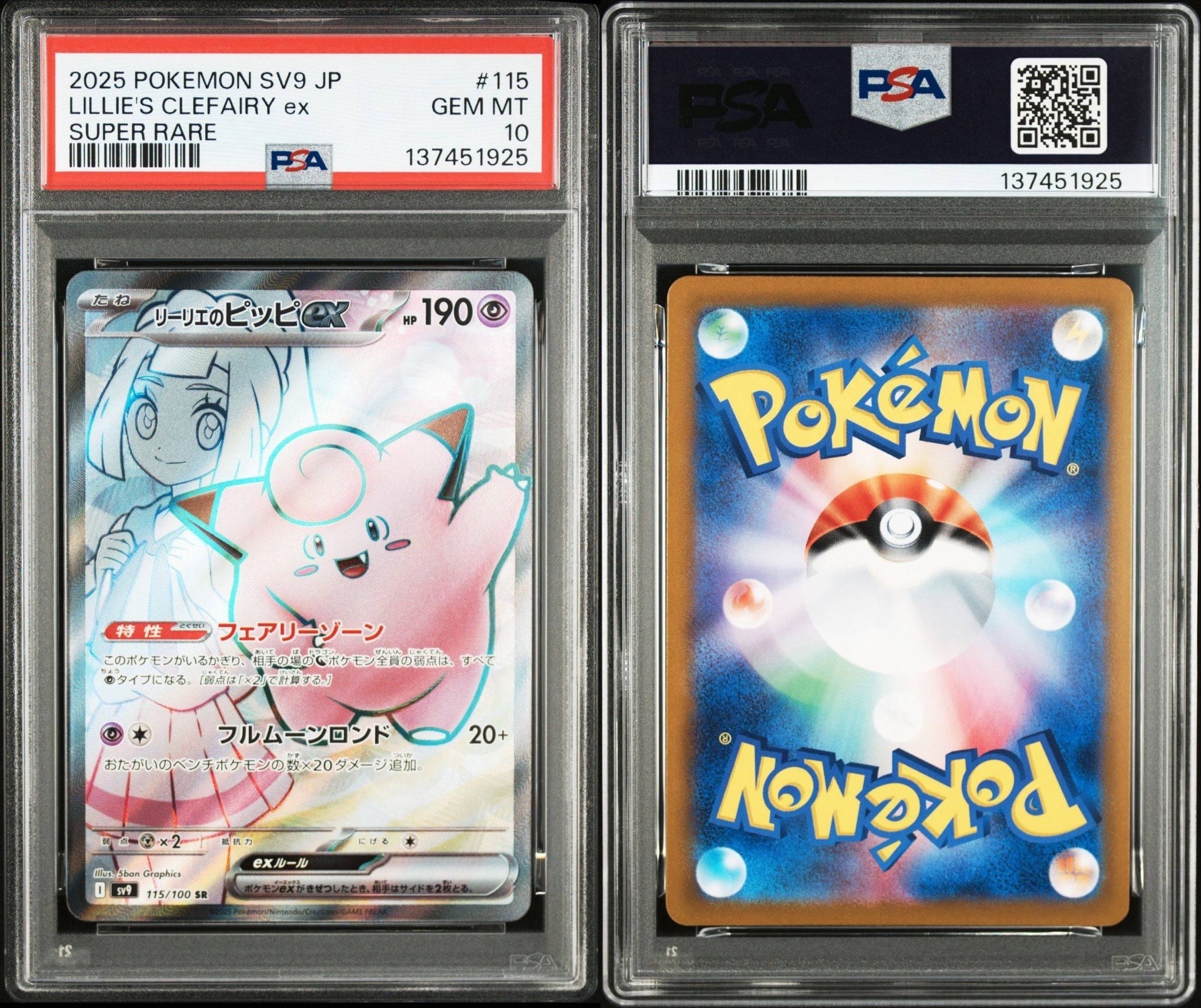 PSA10】リーリエのピッピex SR [SV9 115/100](拡張パック「バトル